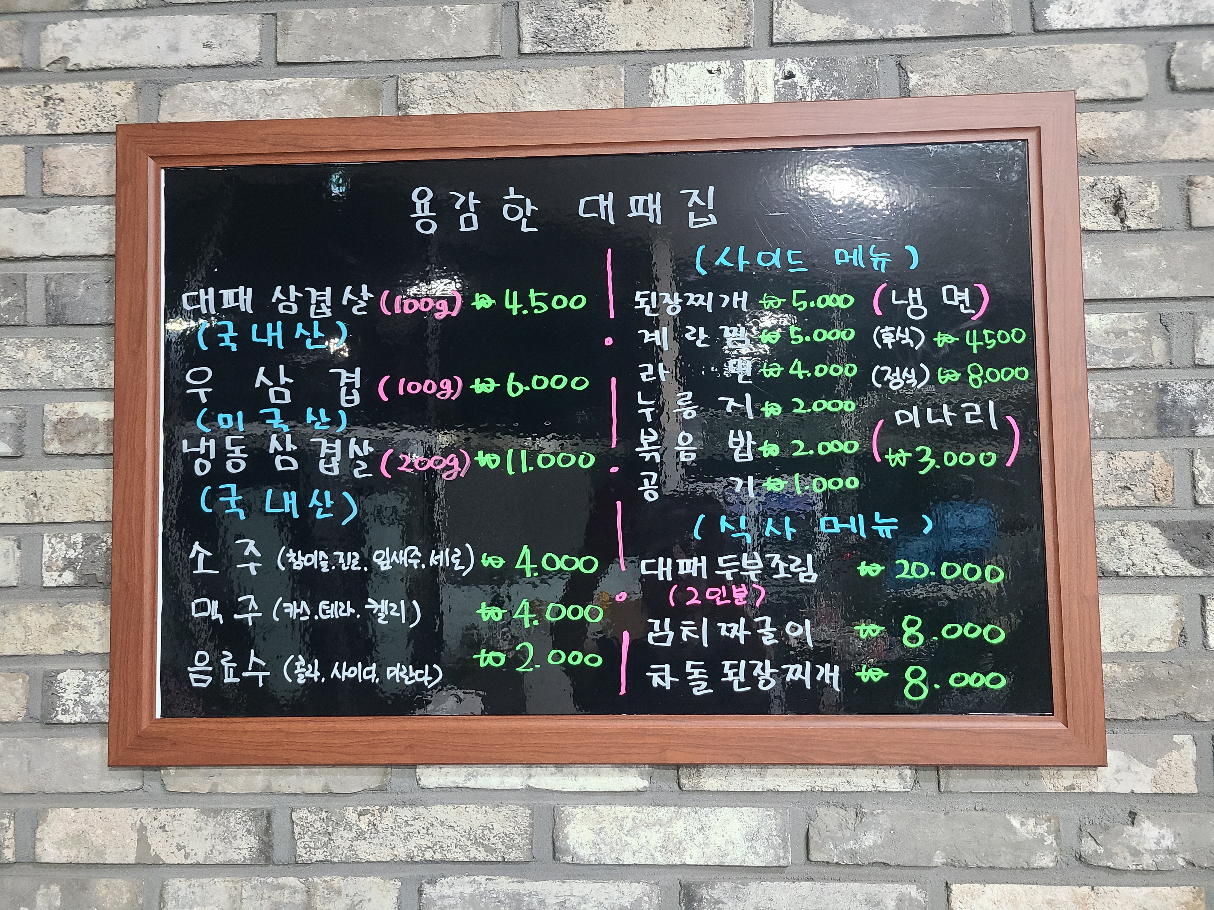 용감한대패집