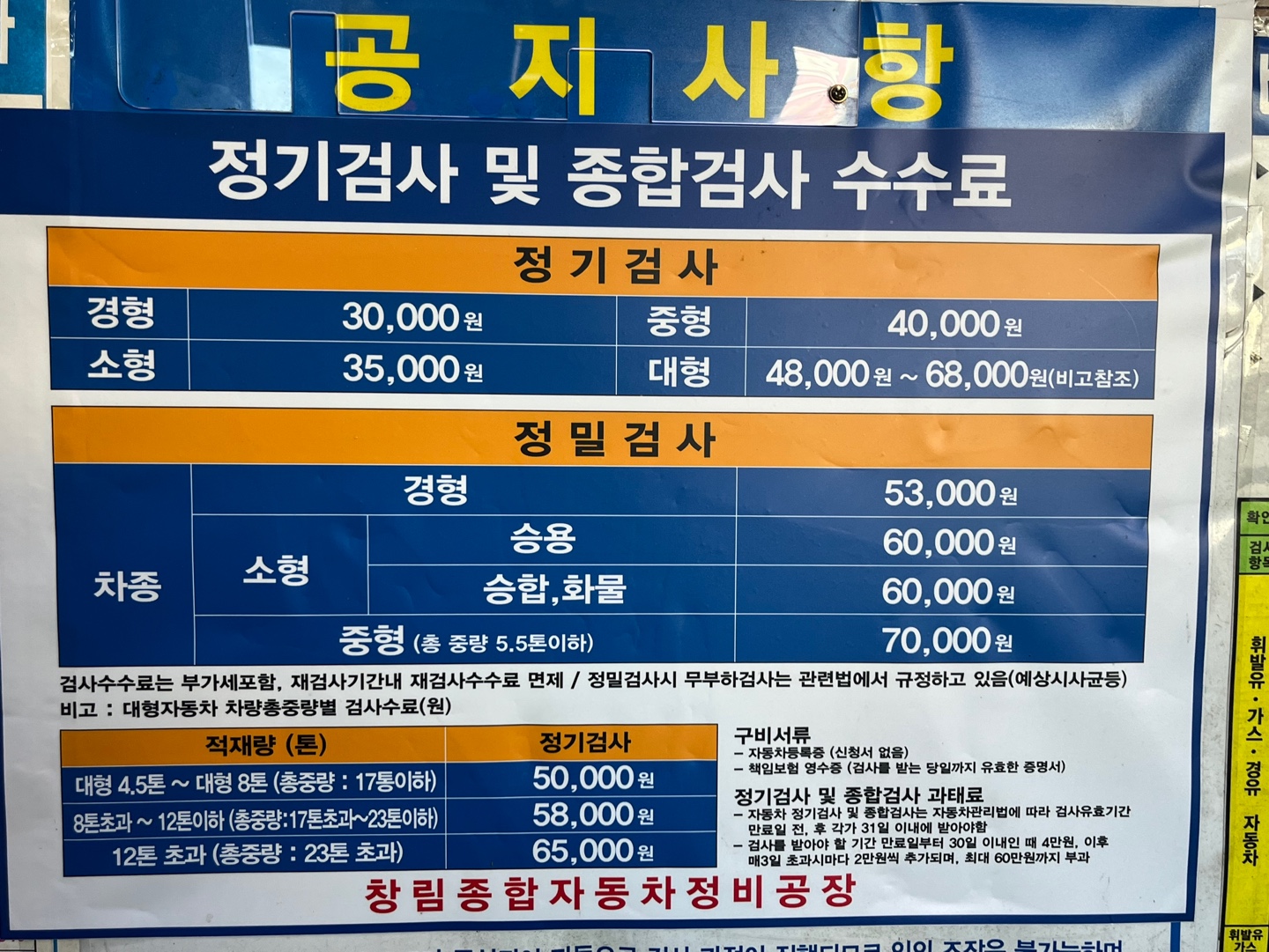 창림종합정비공장