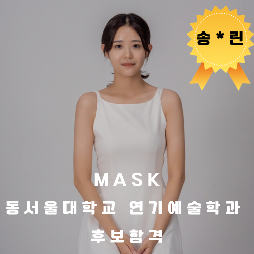 가면연기뮤지컬학원 포항점