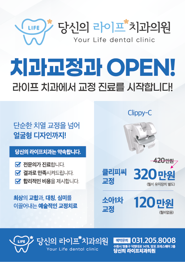 당신의 라이프 치과 의원