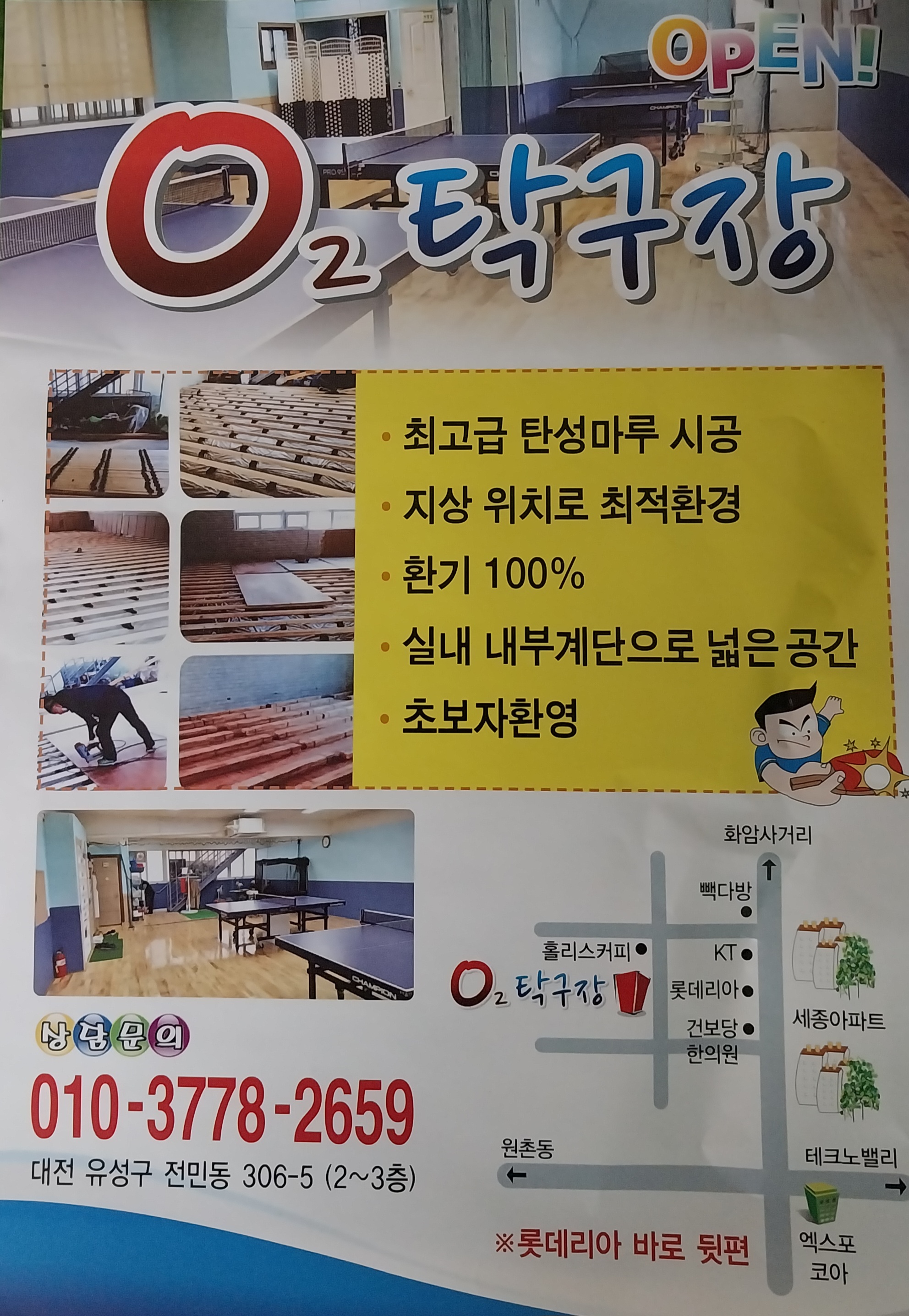 오투탁구장