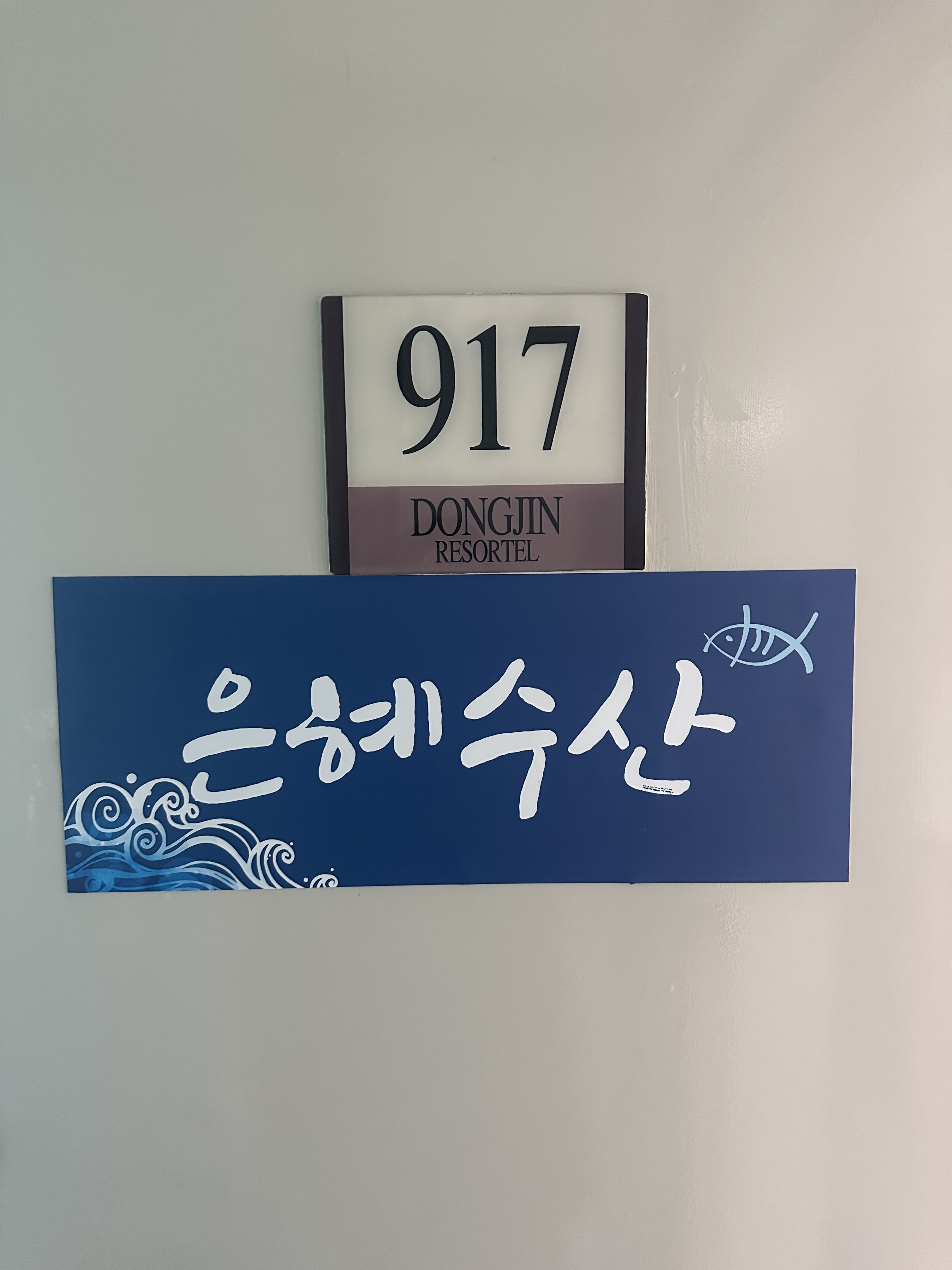 은혜수산유통