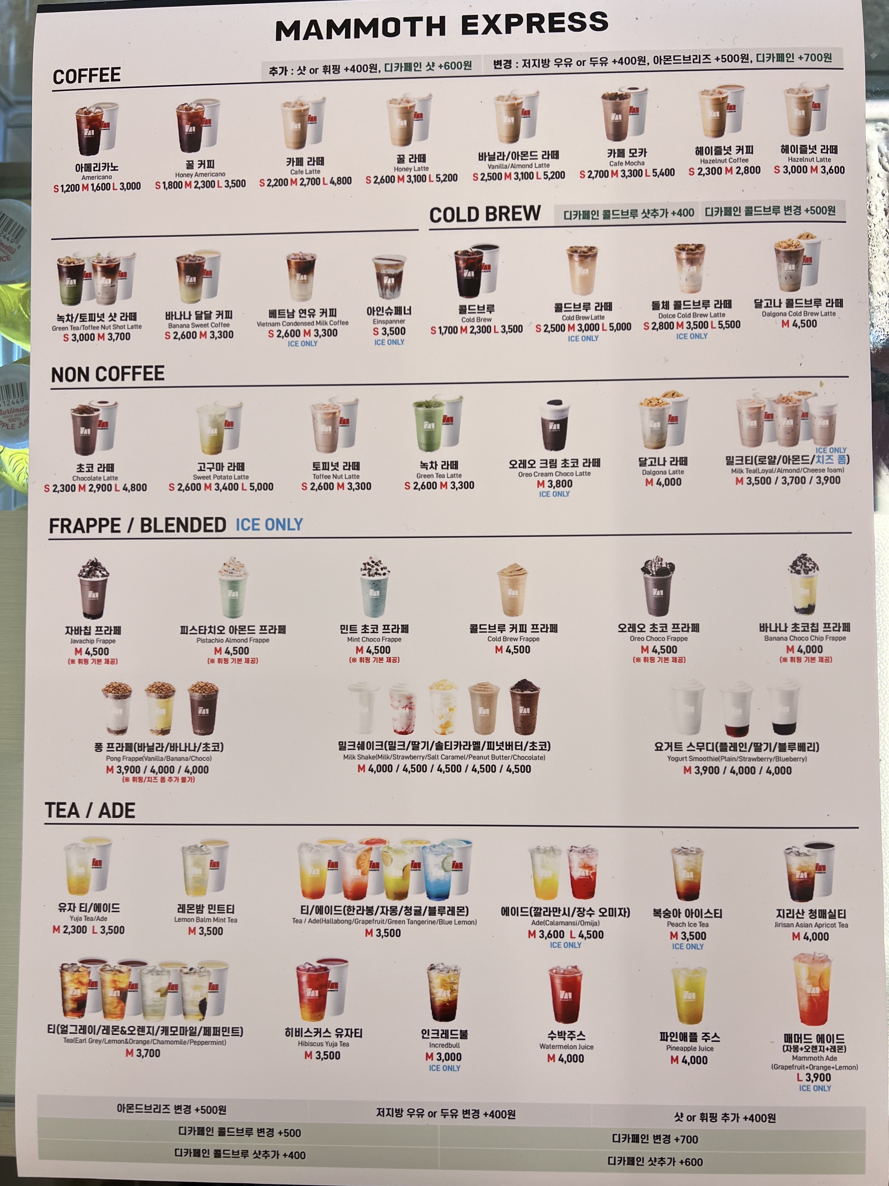 매머드익스프레스 동안양세무서점