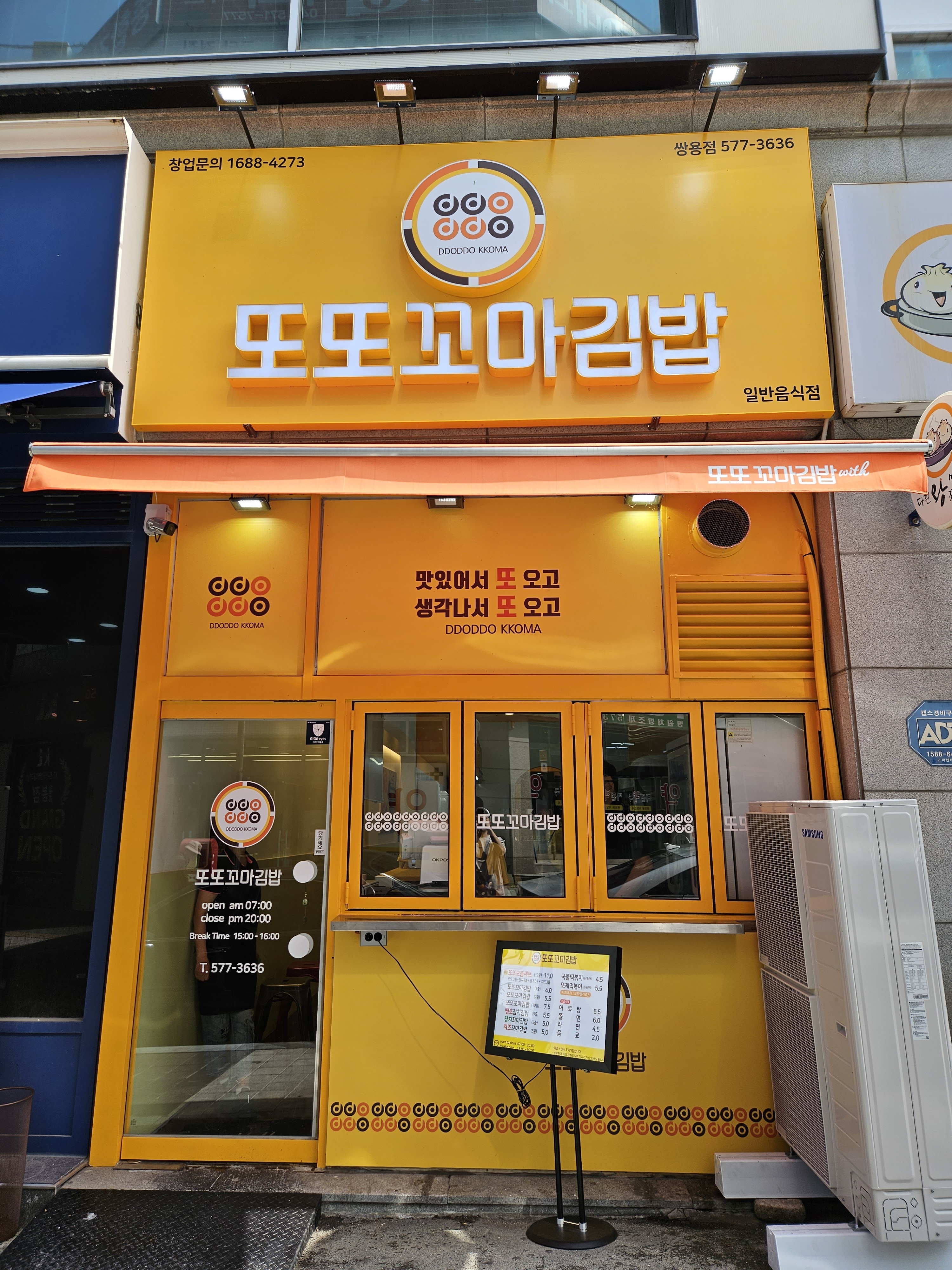 또또꼬마김밥 쌍용점