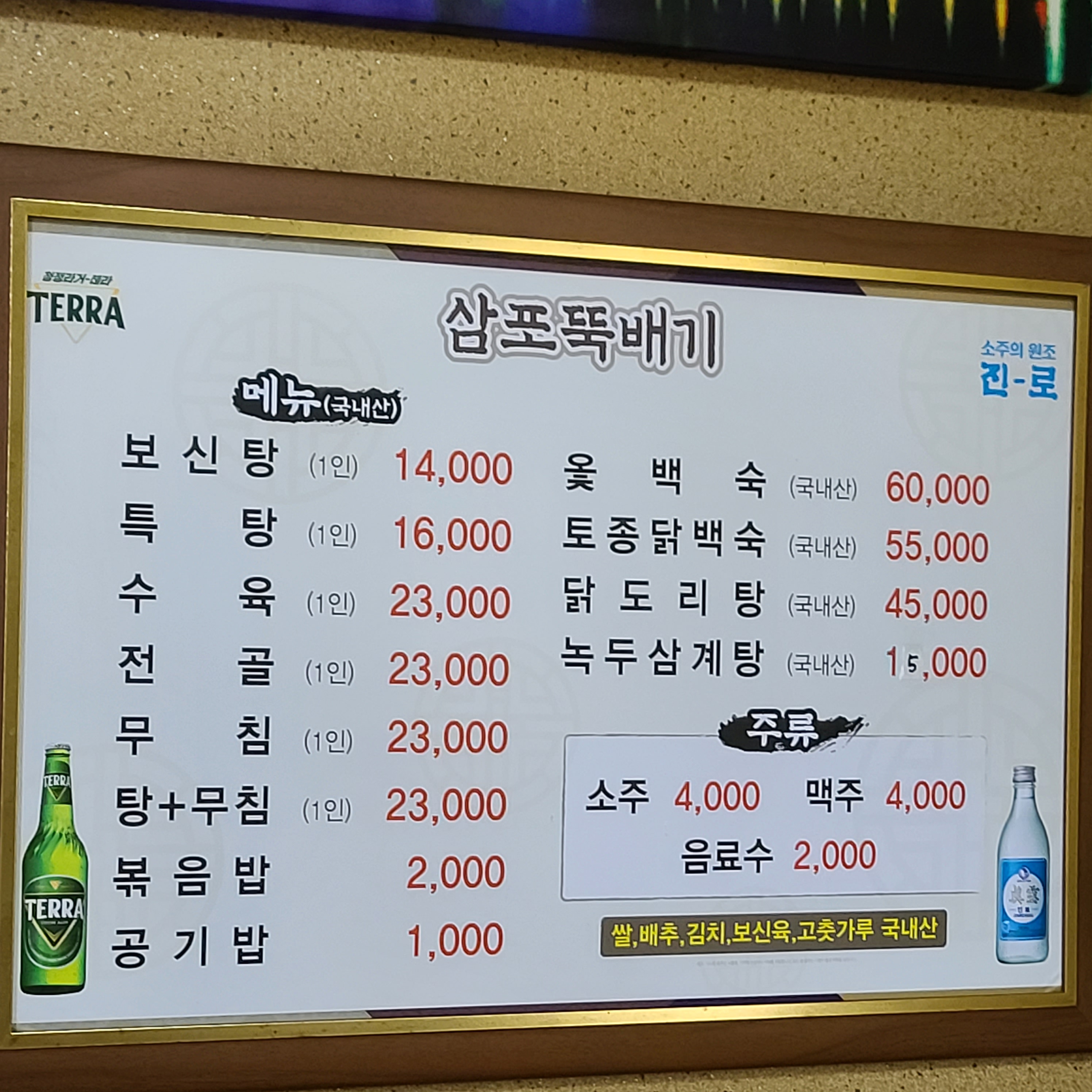 삼포보신탕