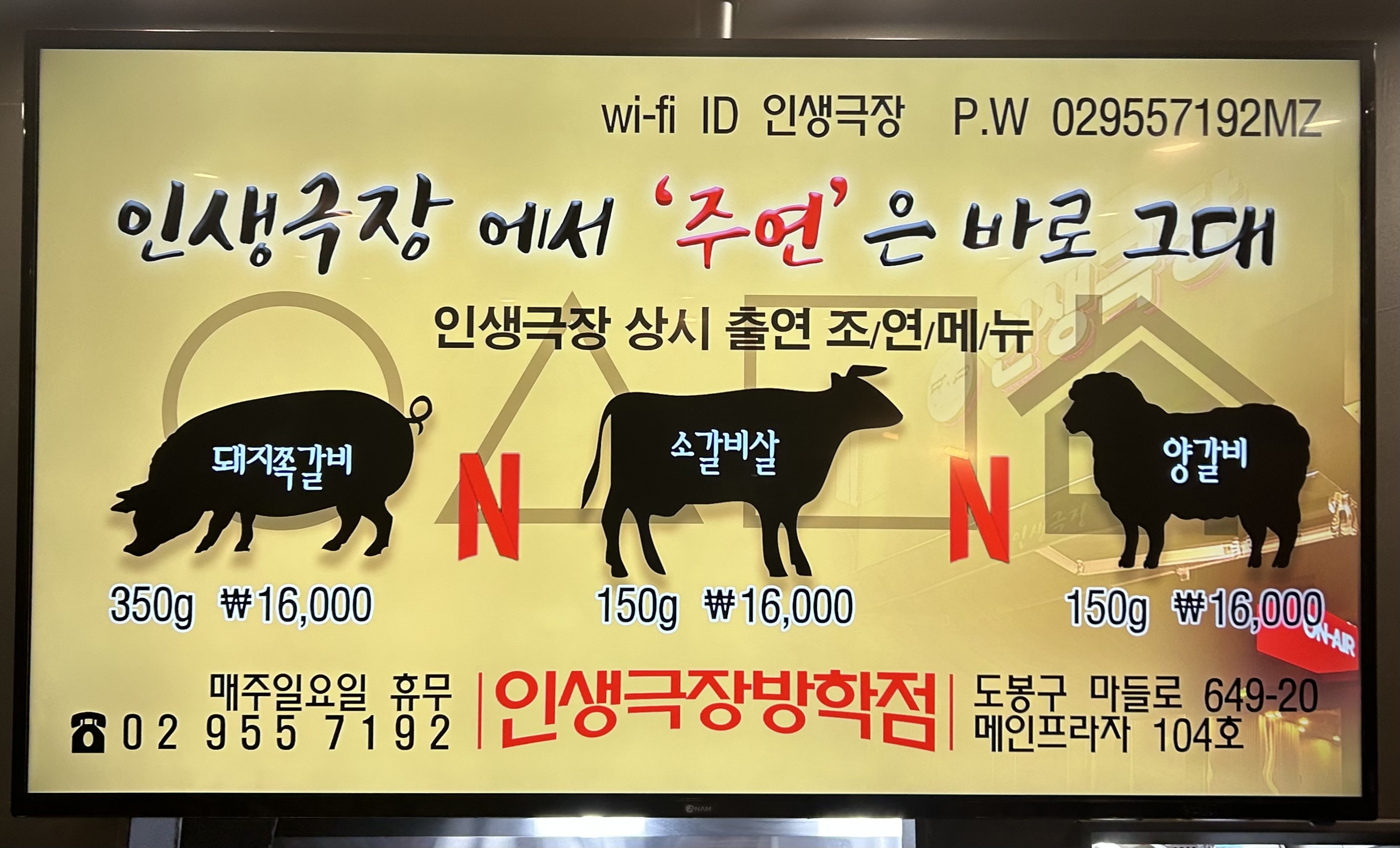 인생극장 방학점