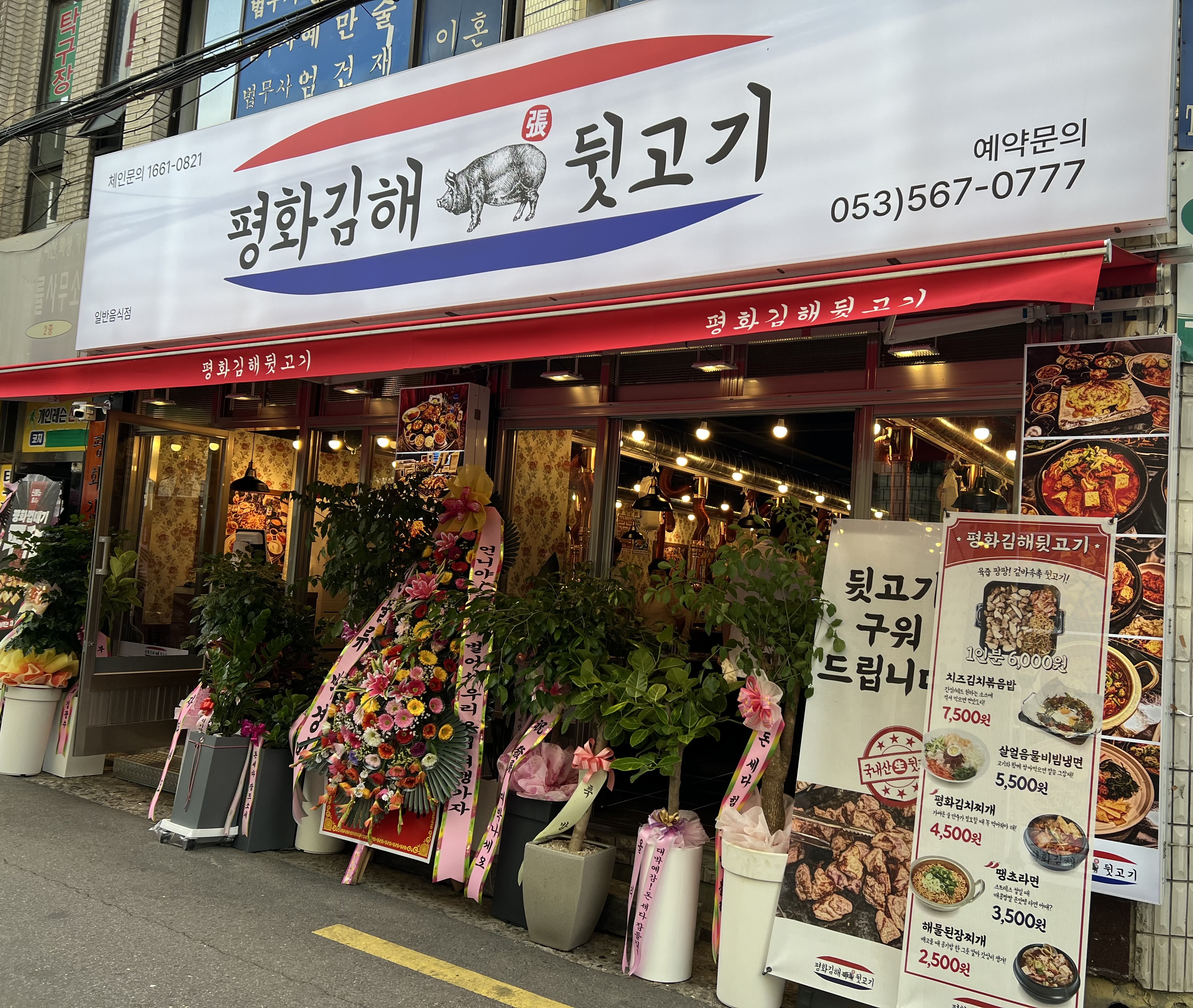 평화김해뒷고기 대구서구청점