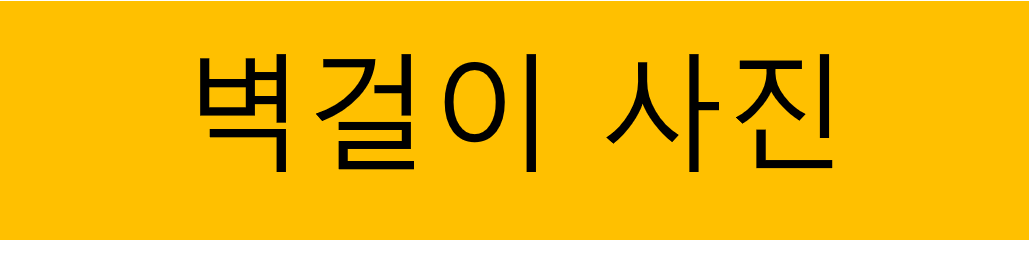 기분좋은홈케어
