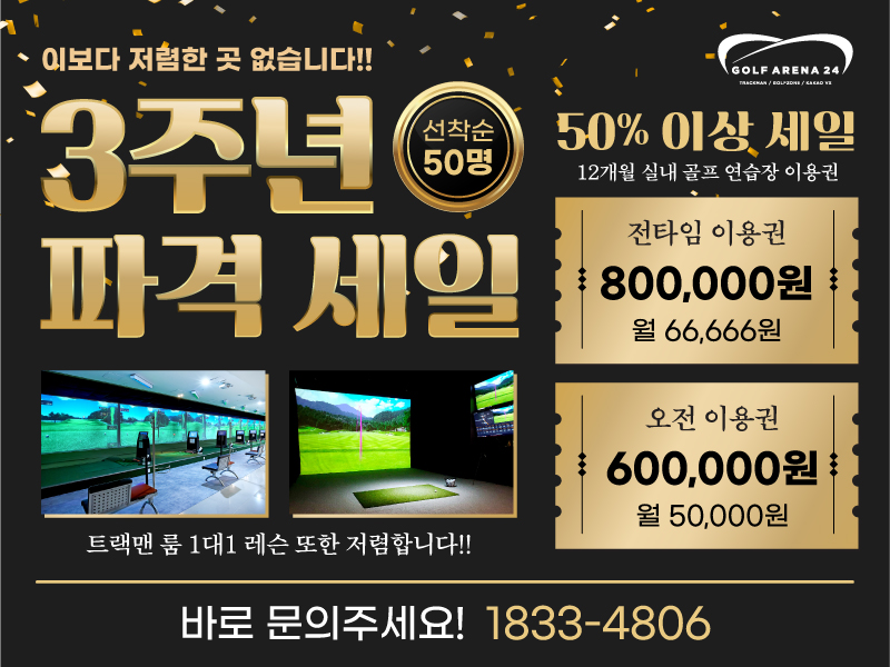 골프존 골프아레나24