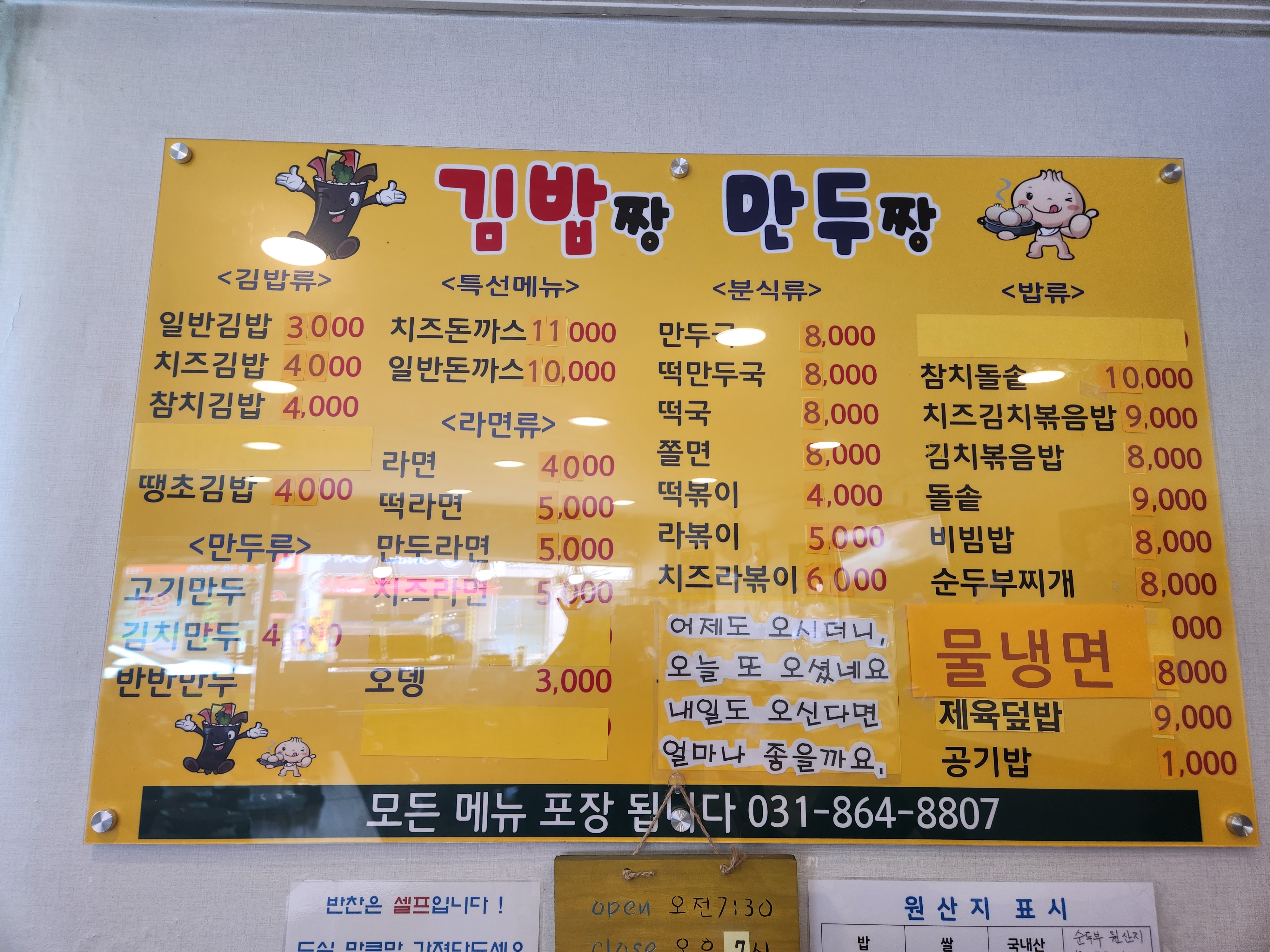 김밥짱만두짱