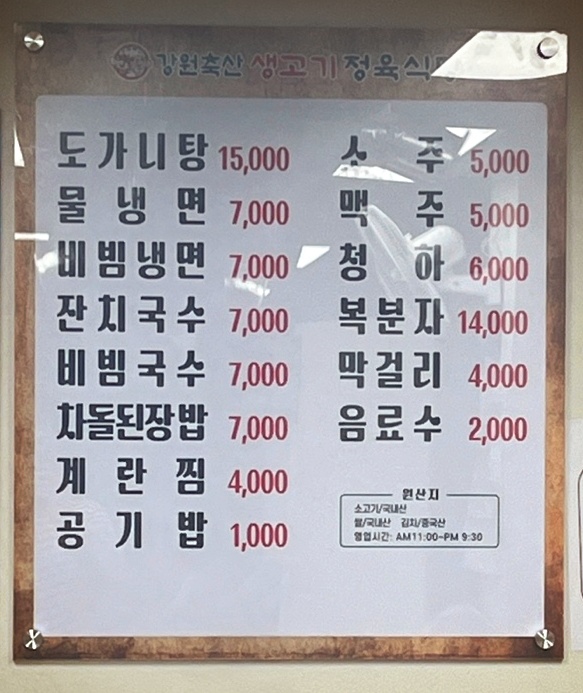 강원축산식당
