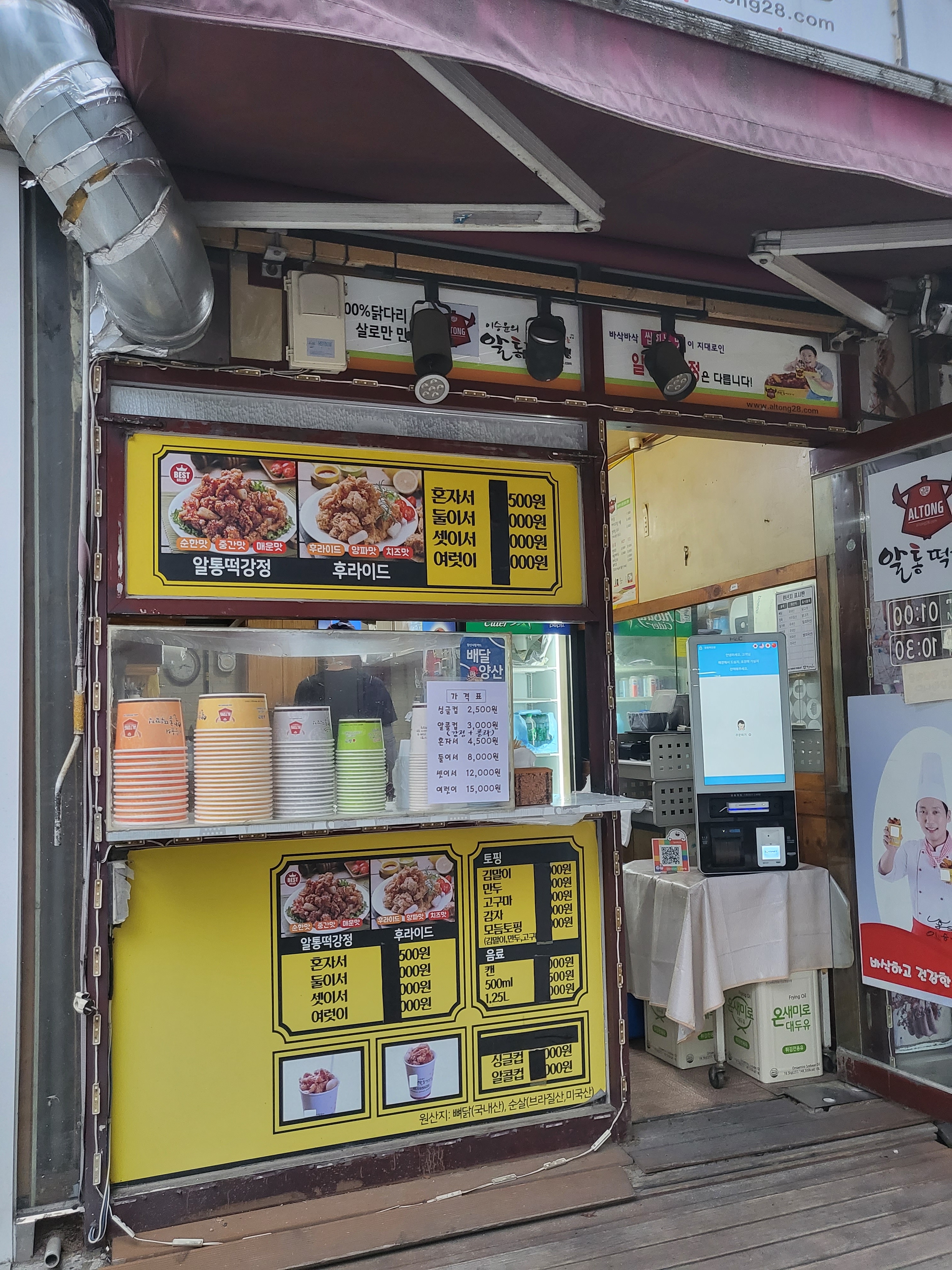 알통떡강정 신도시점