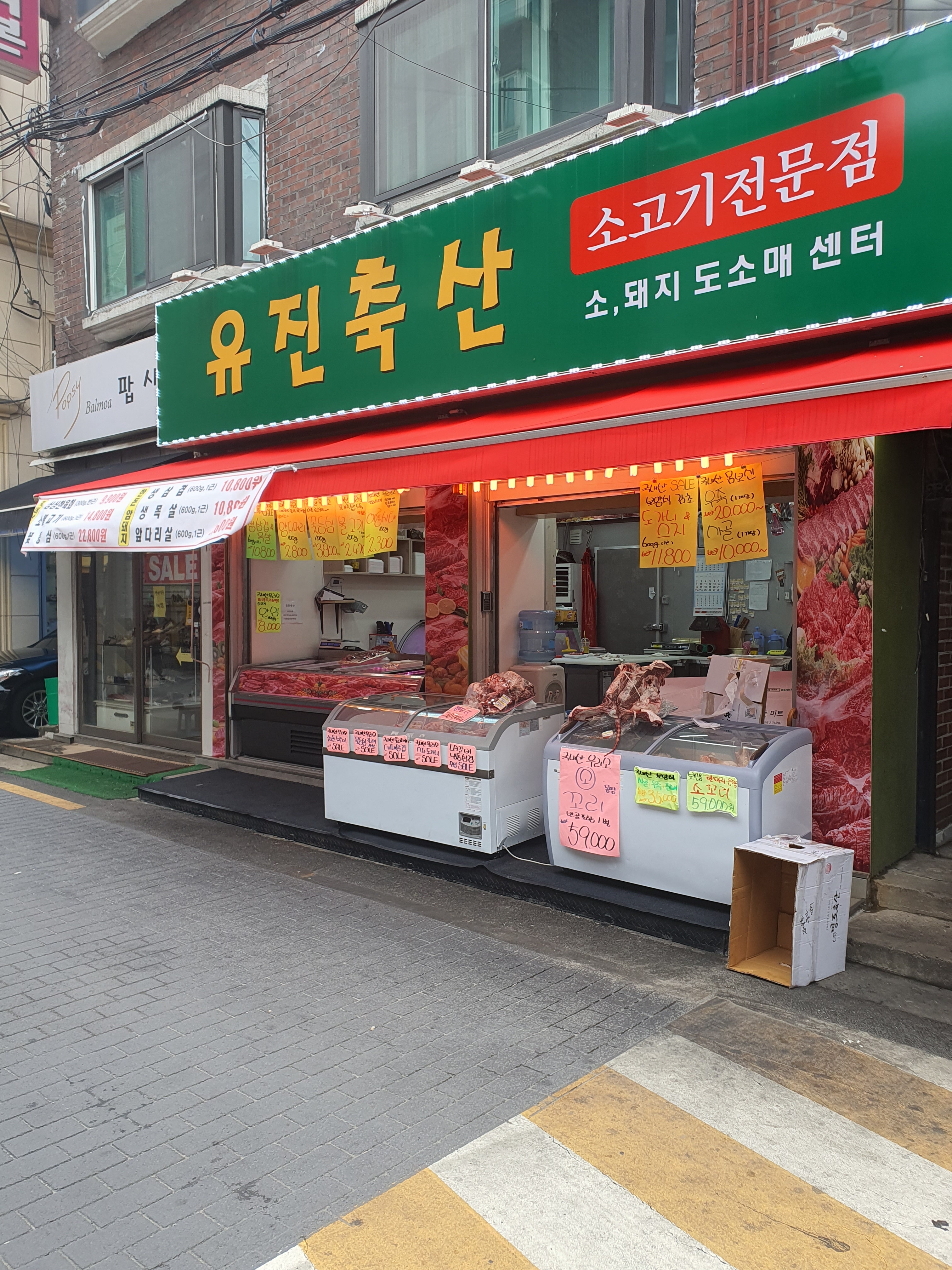 유진축산