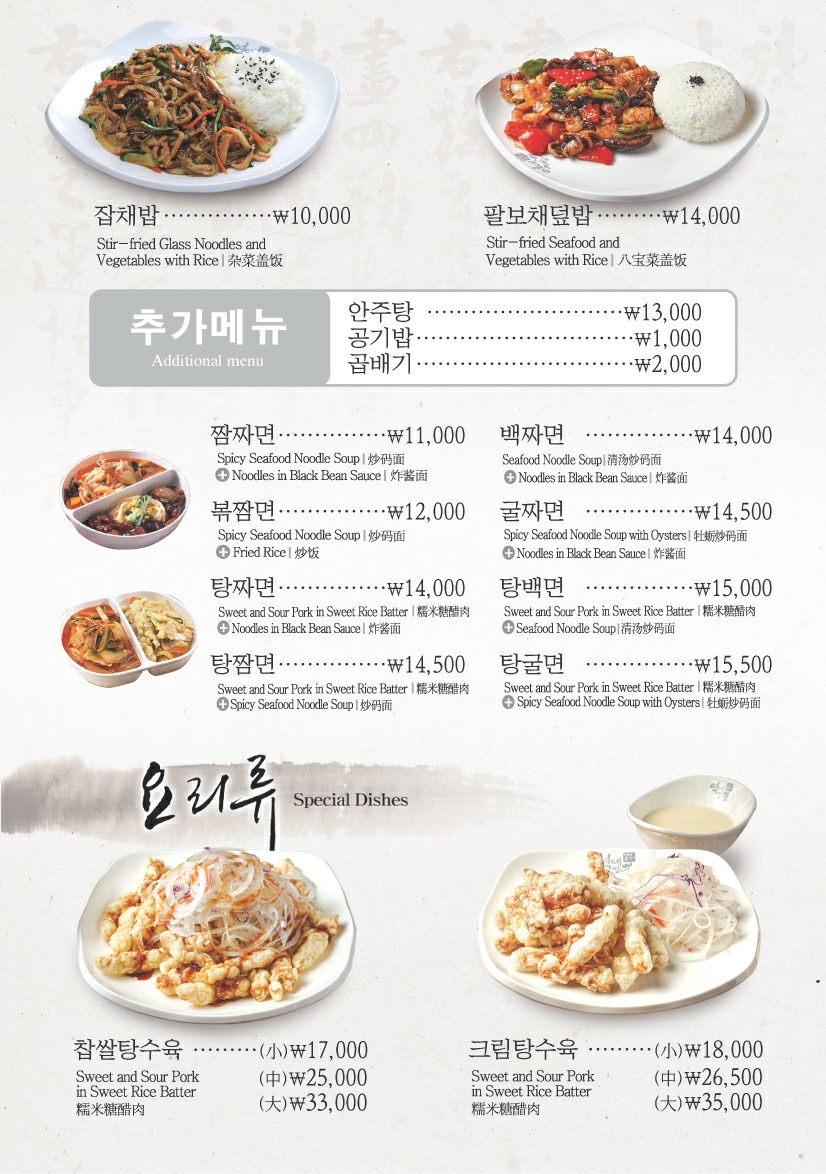 역대짬뽕 다산1호점