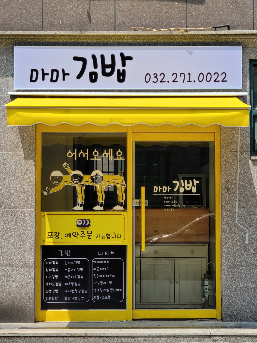 마마김밥