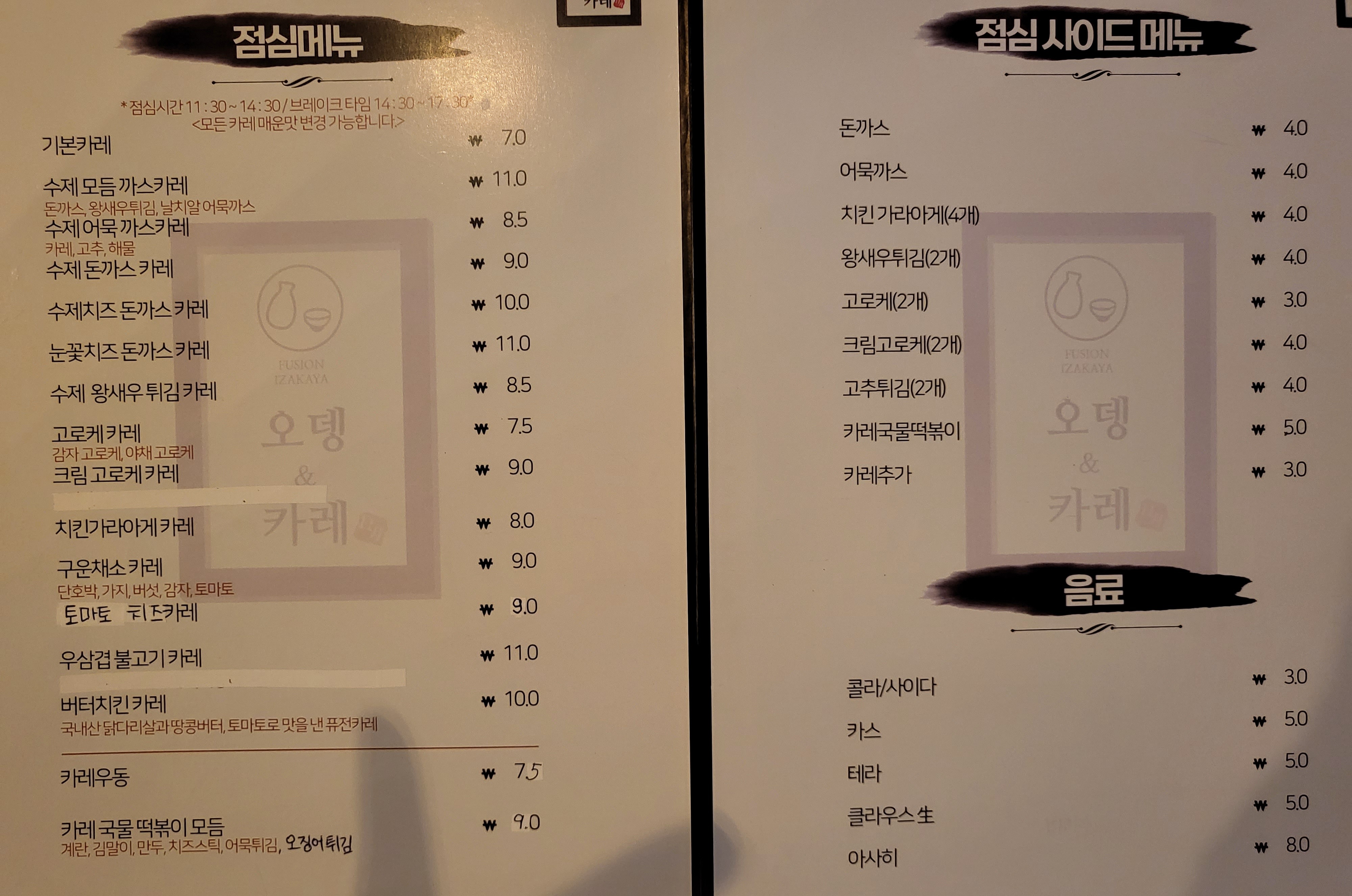 오뎅n카레