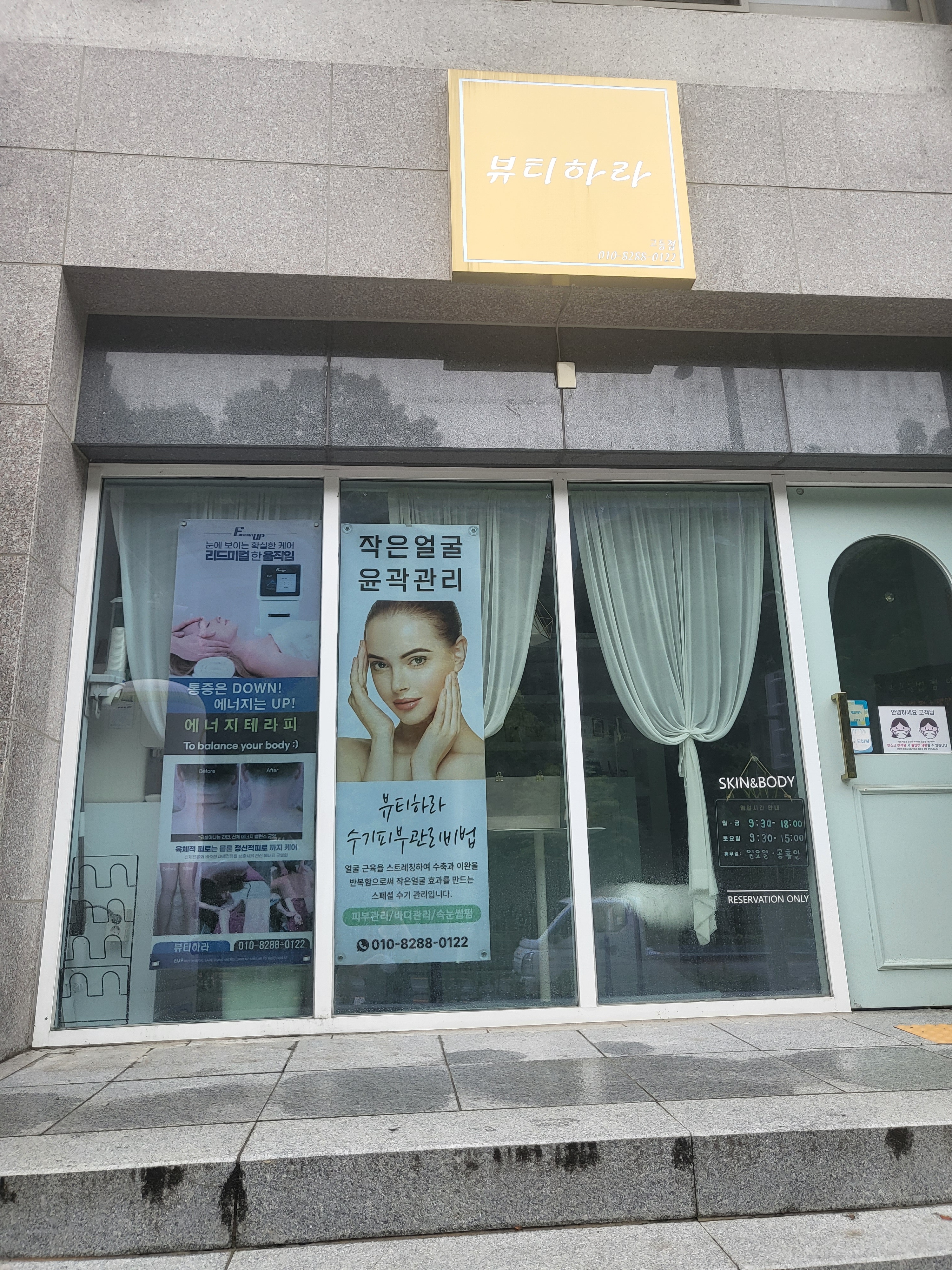 뷰티하라