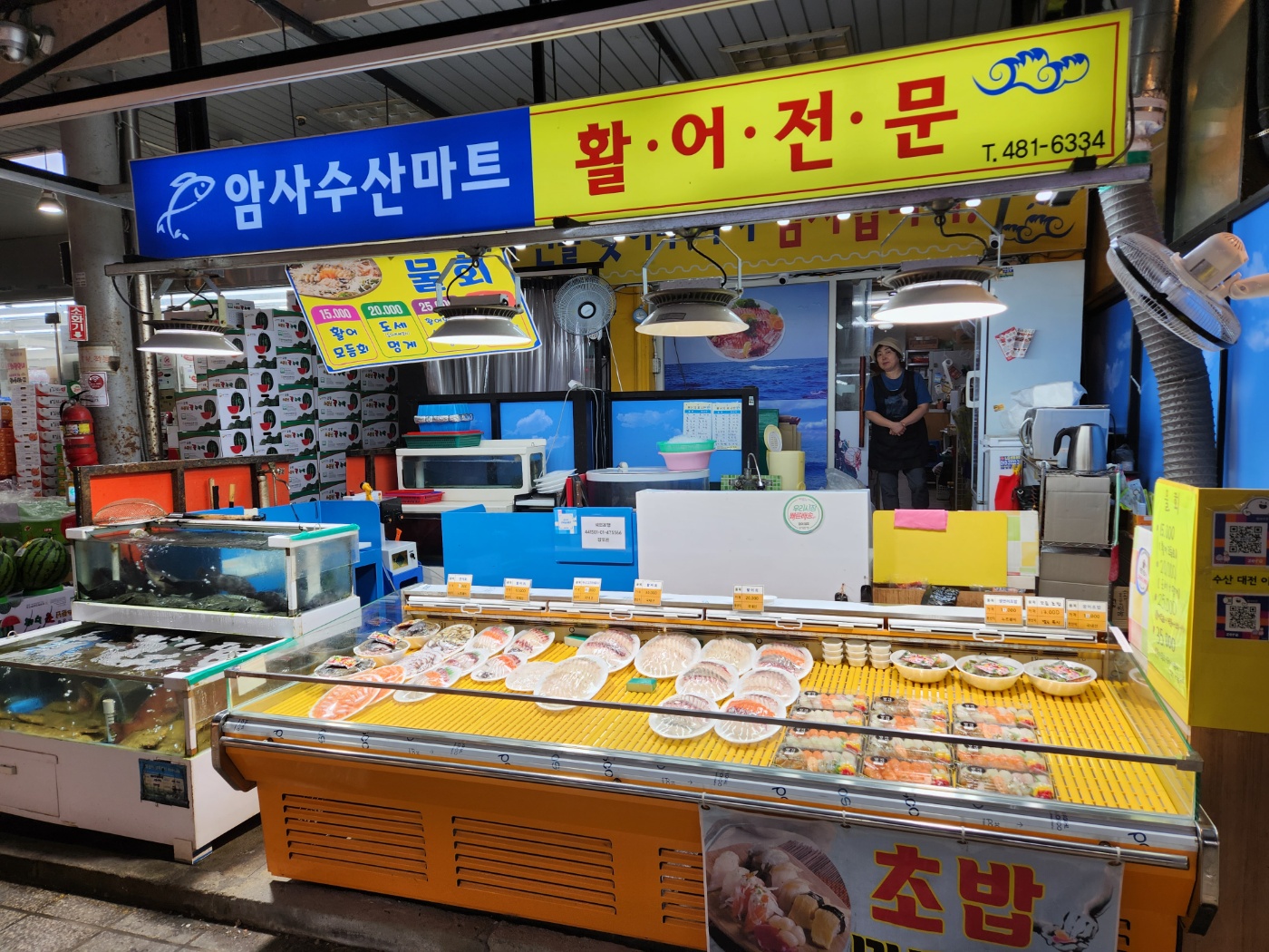 암사수산마트