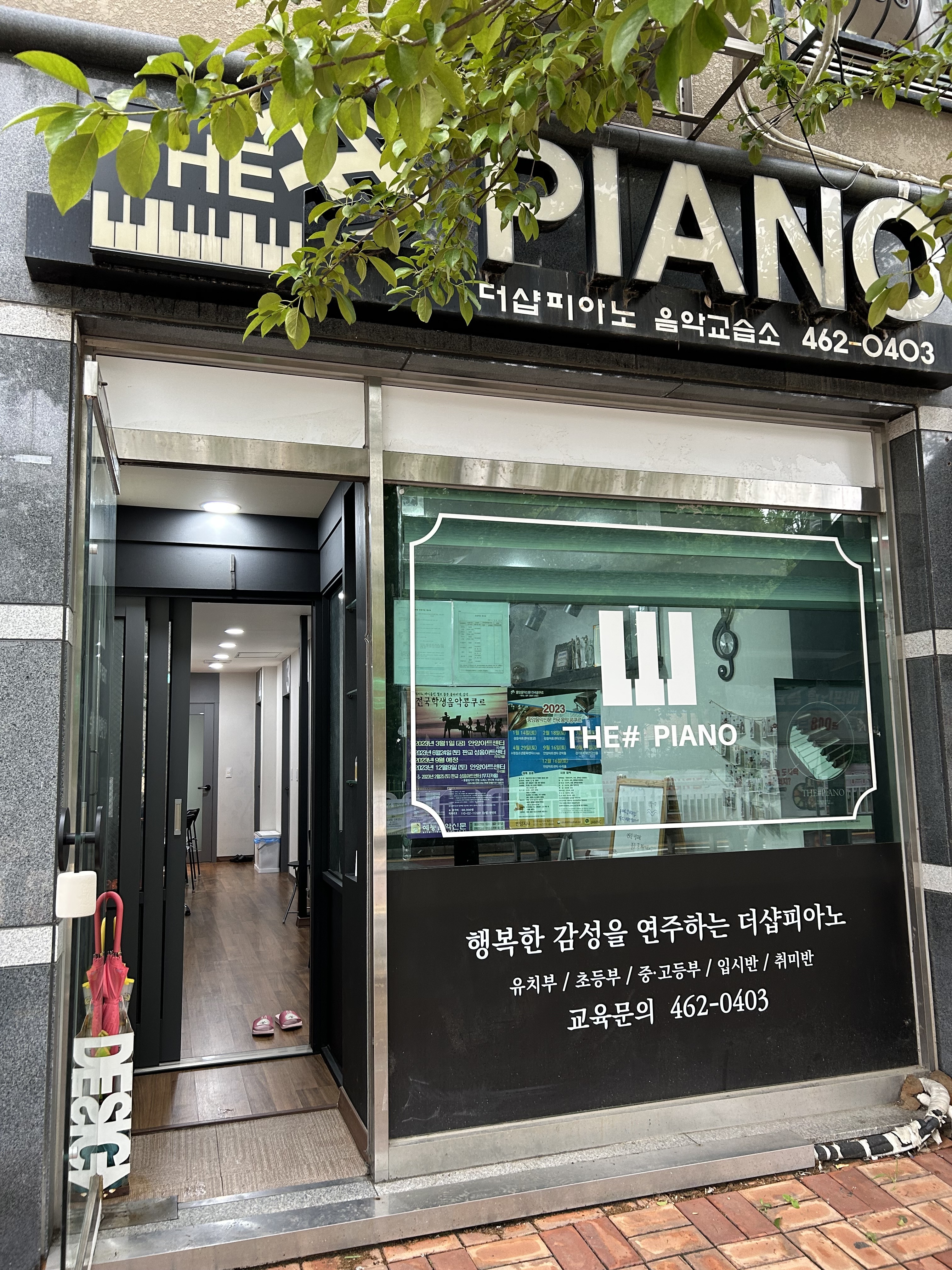 더샵피아노음악교습소