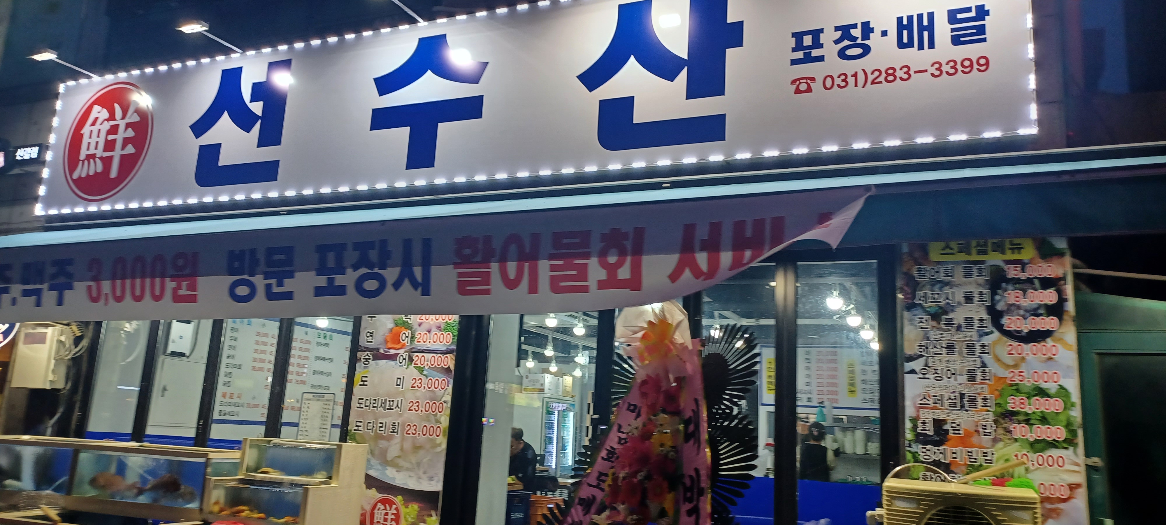 선수산
