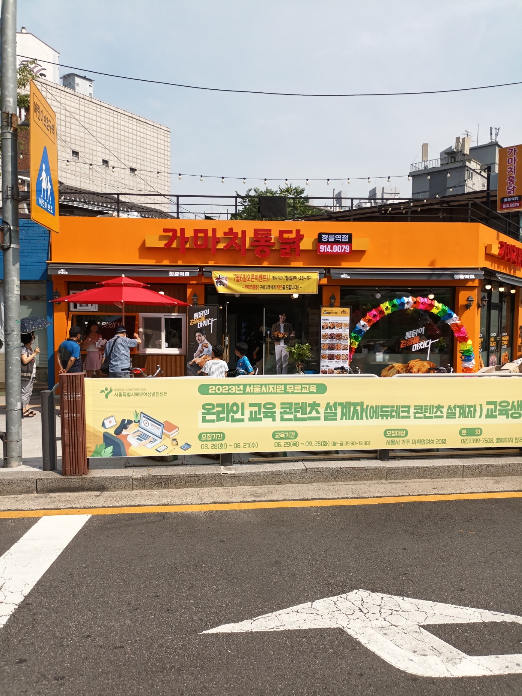 가마치통닭 서울 정릉역점