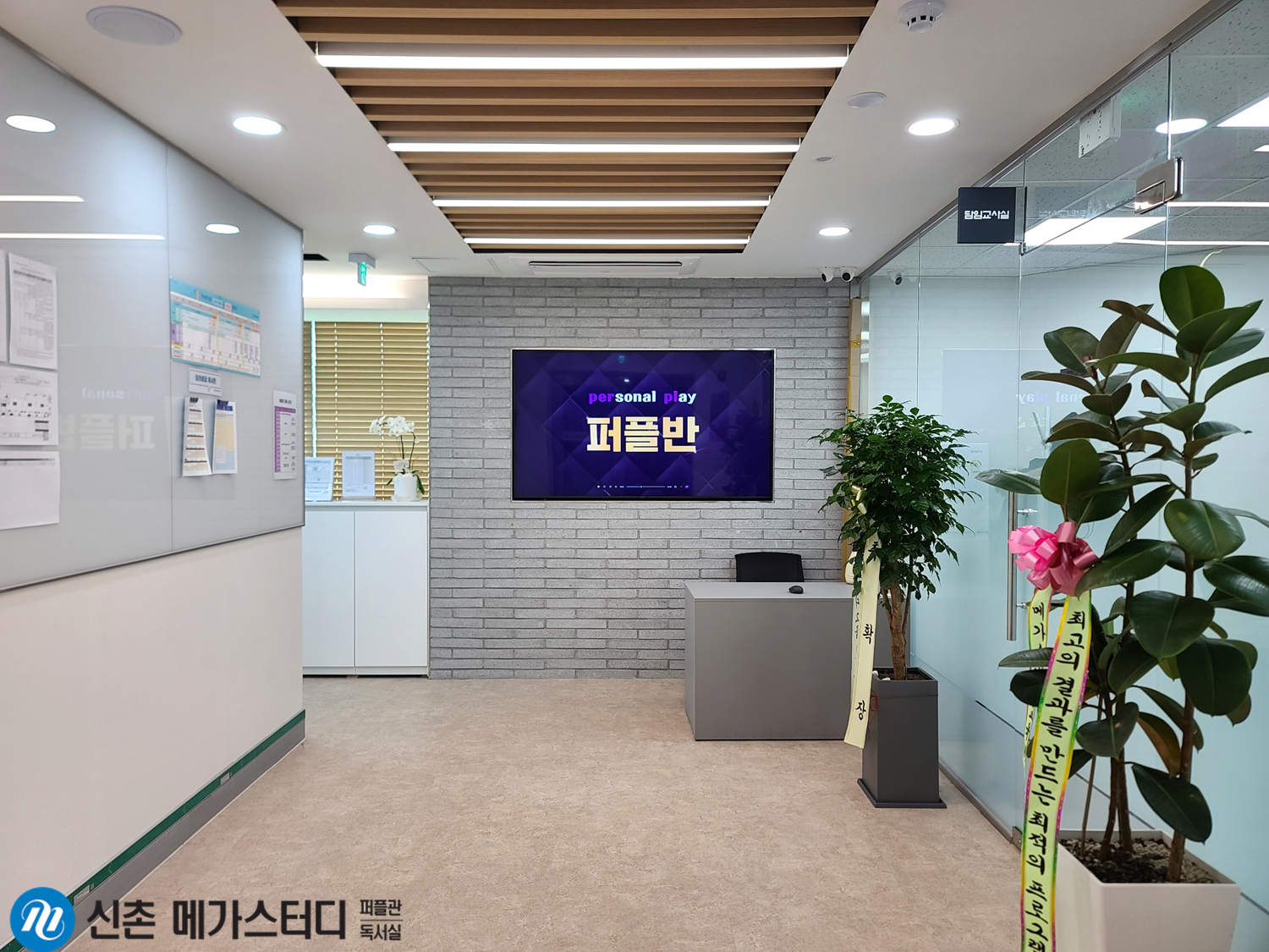 신촌메가스터디학원