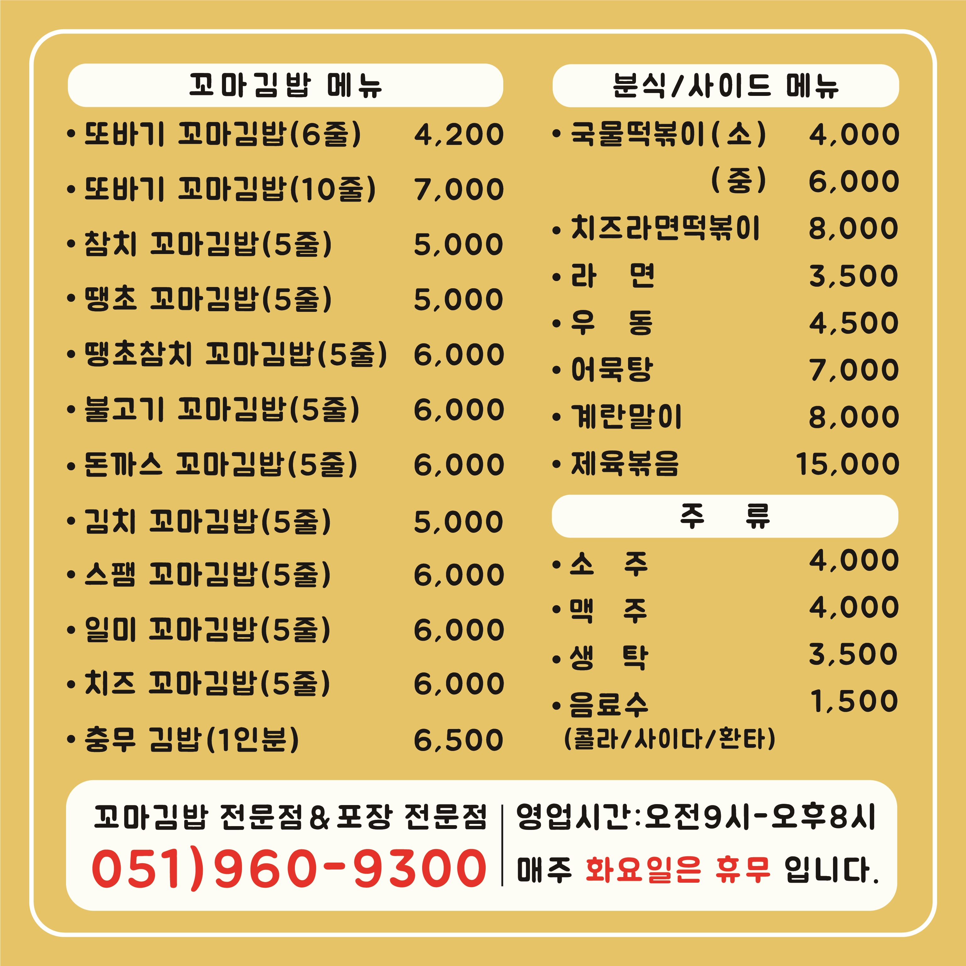 또바기꼬마김밥 다대동점