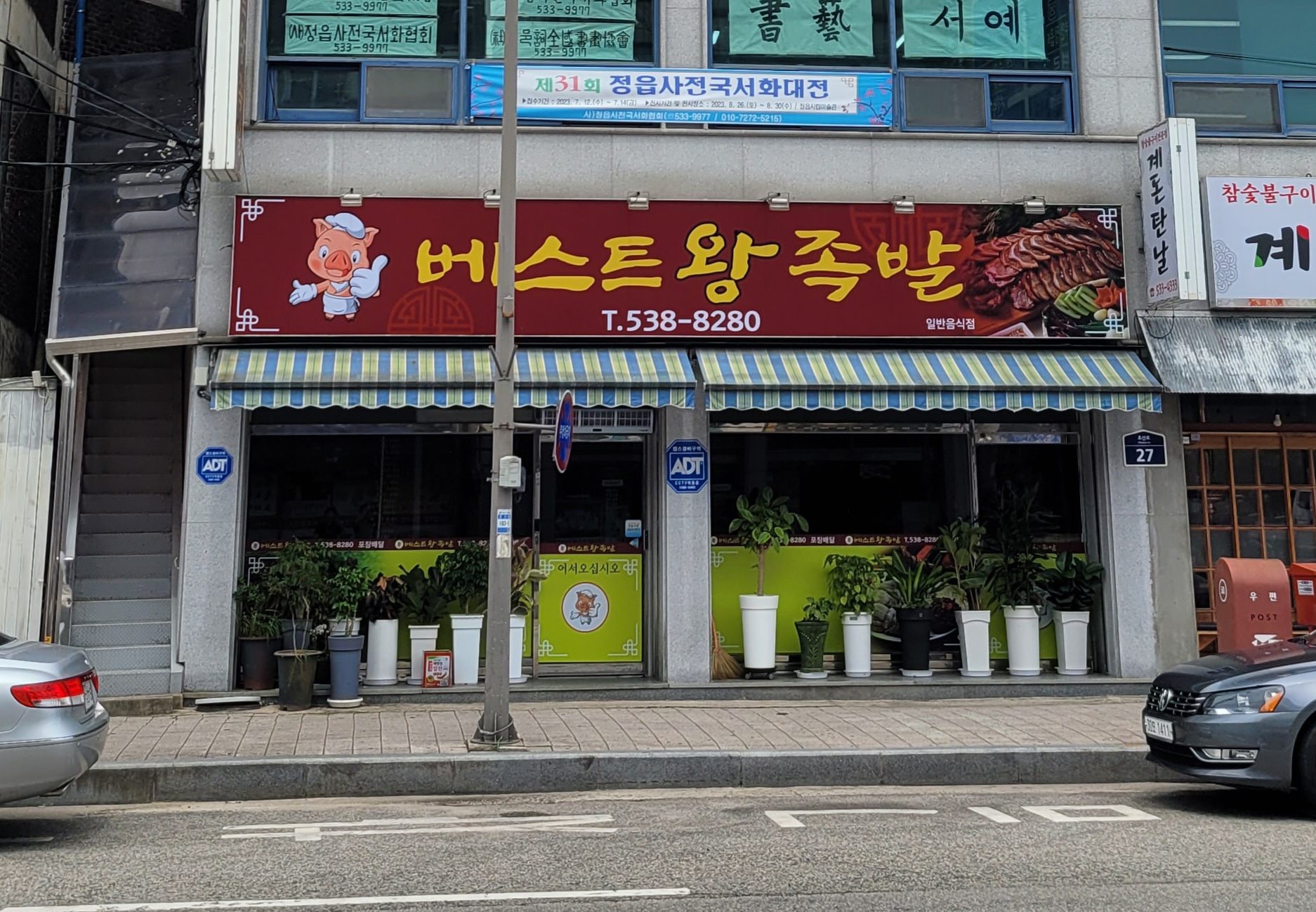 베스트왕족발