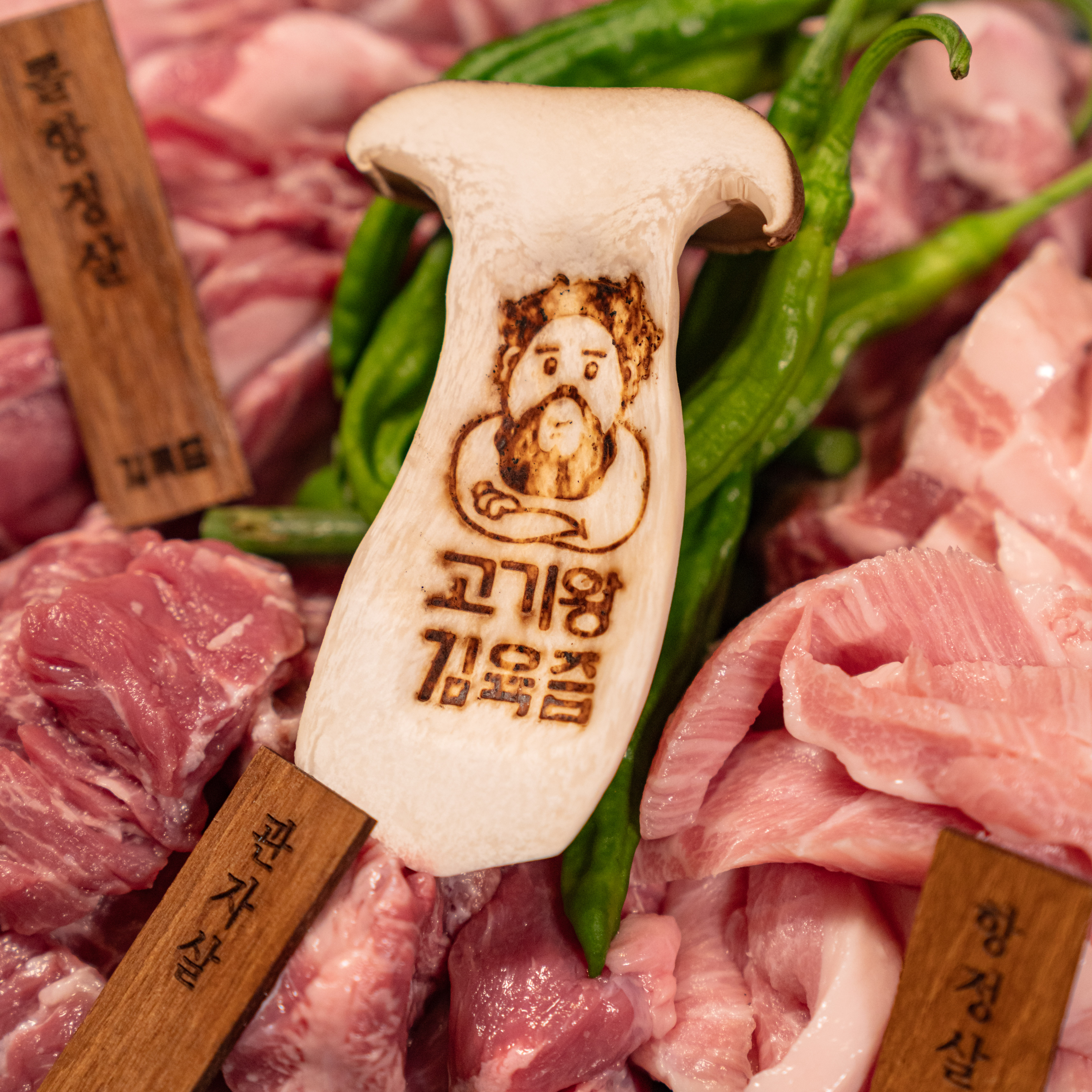 고기왕김육즙 대표 이미지