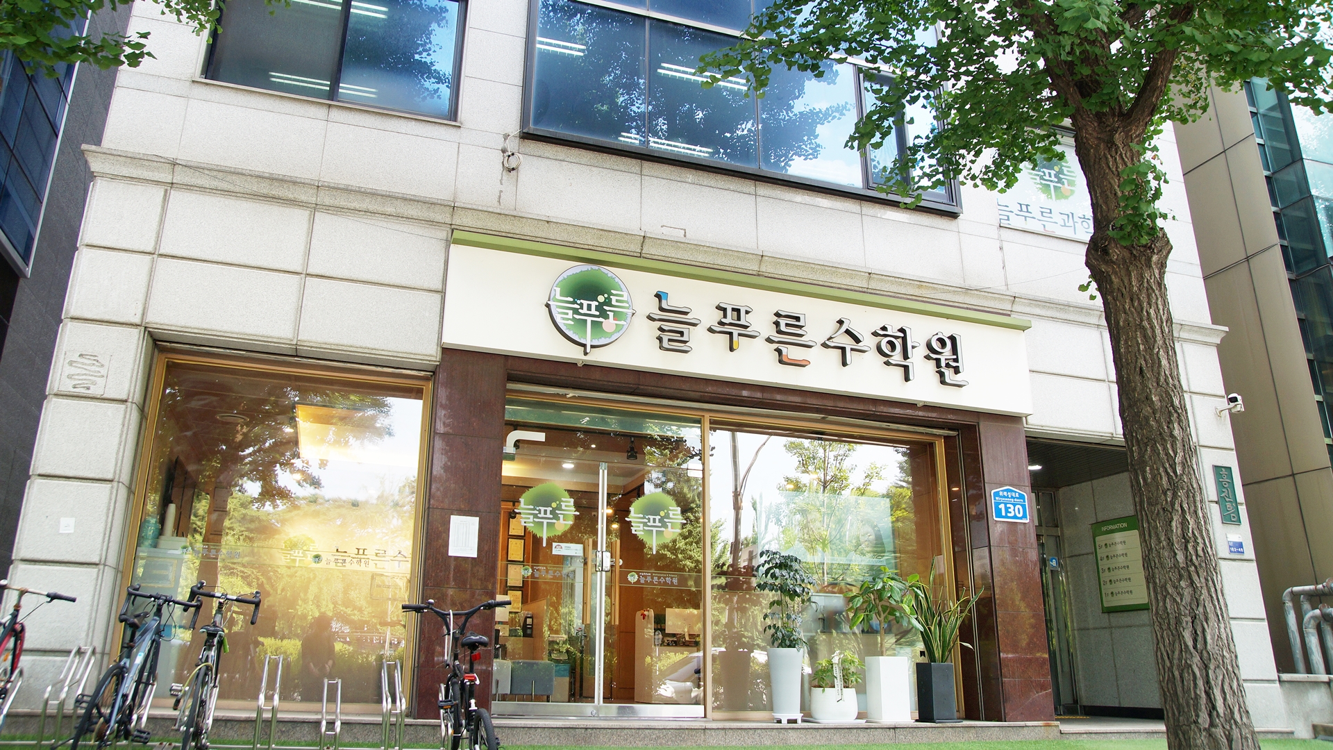 늘푸른수학원 송파캠퍼스 본관