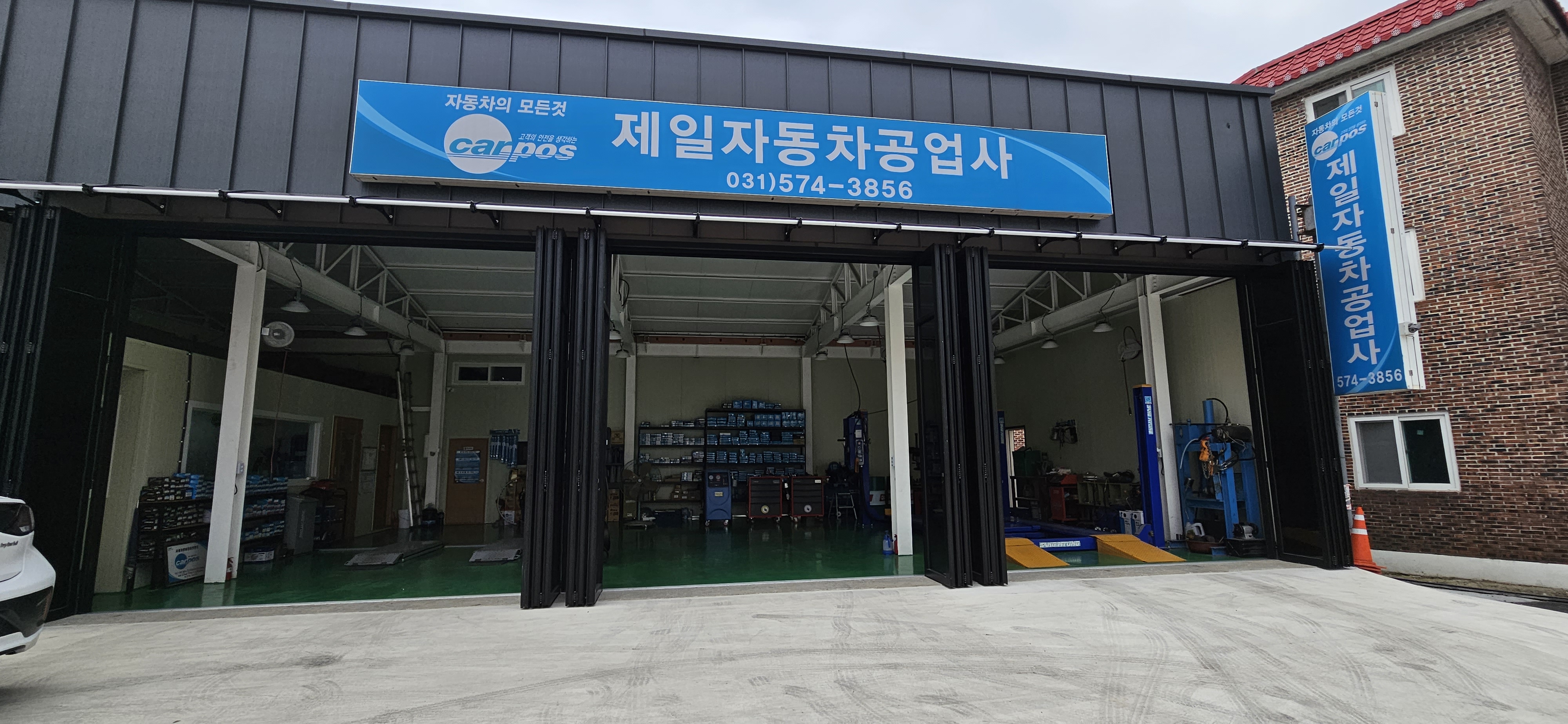 카포스 제일자동차공업사