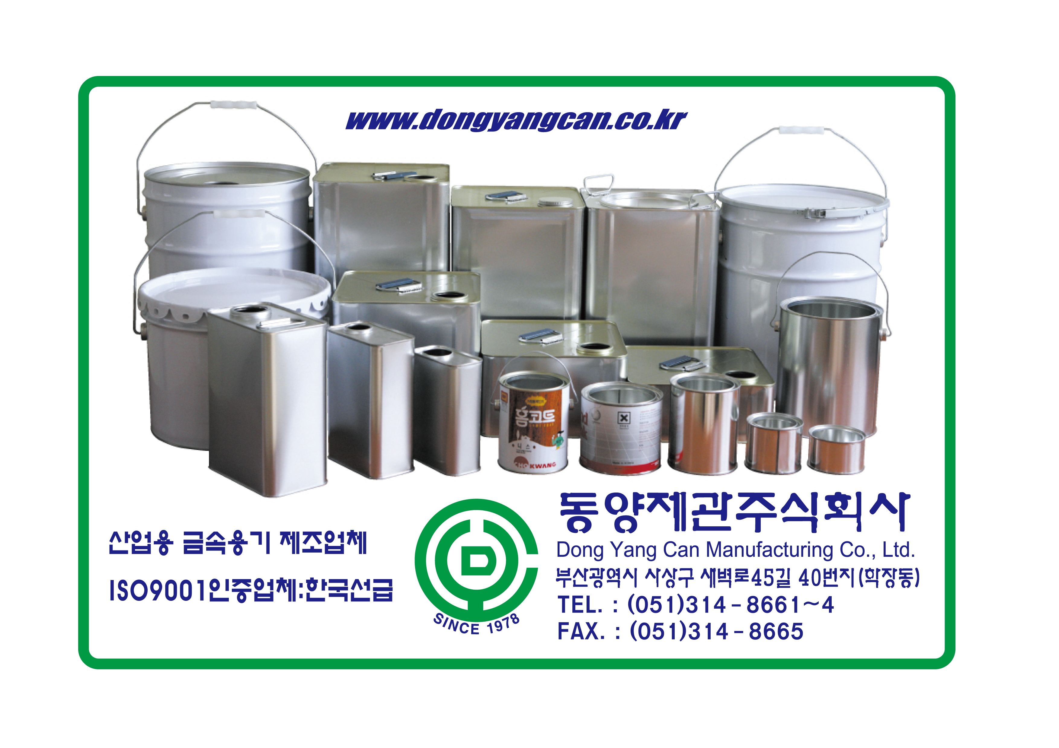 동양제관