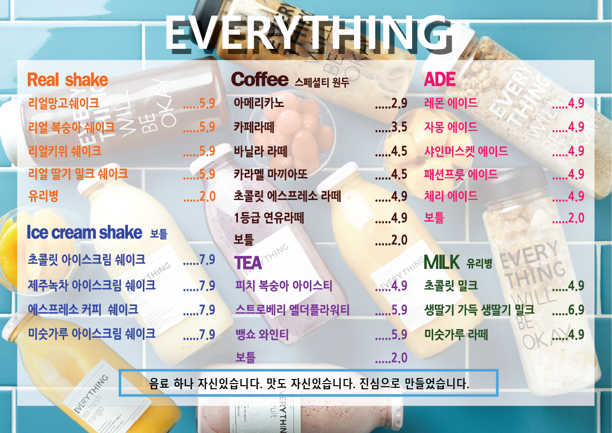 에브리띵