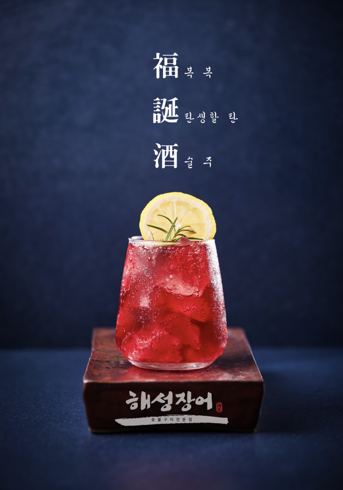 해성장어