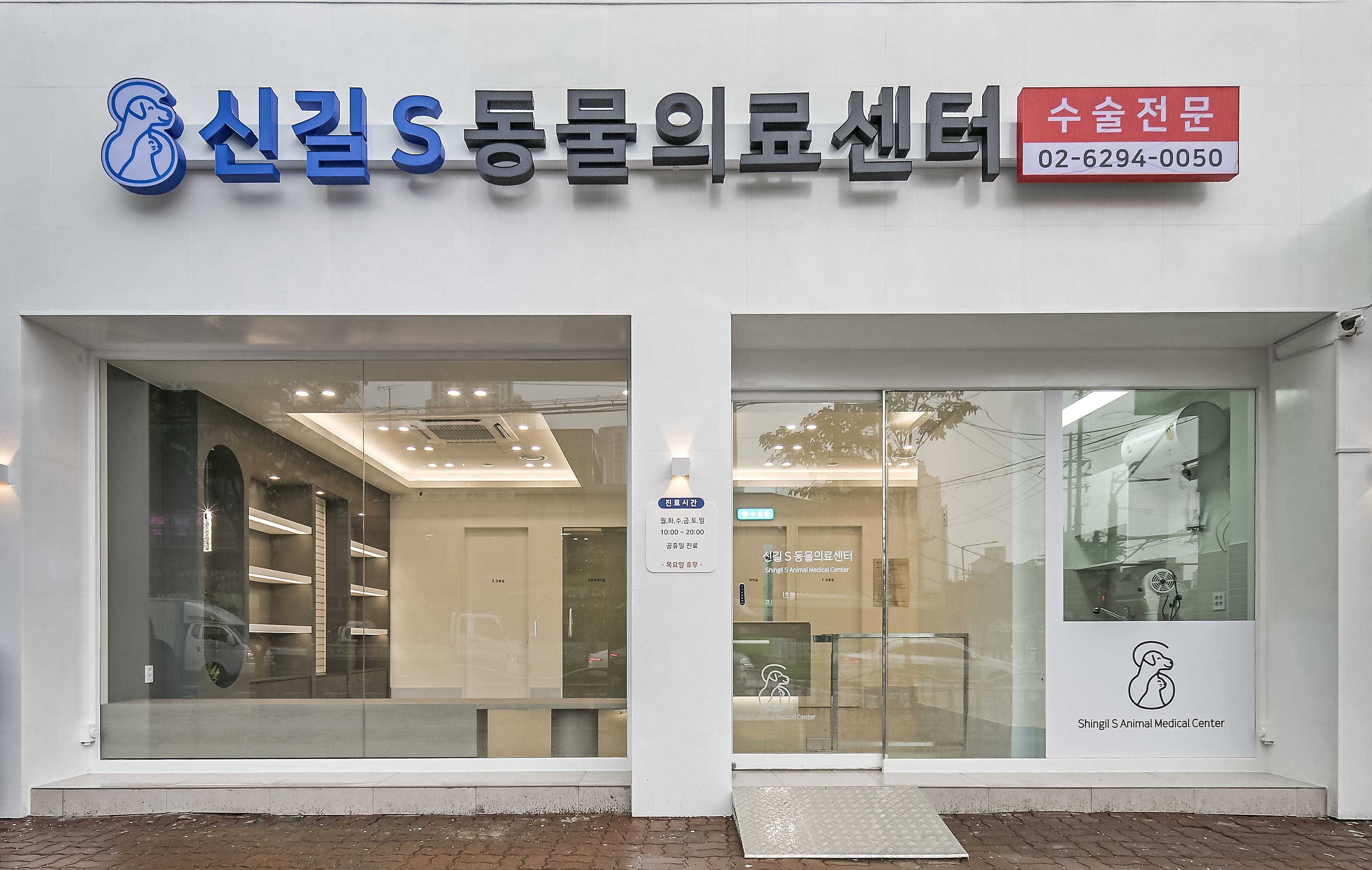 신길S동물의료센터