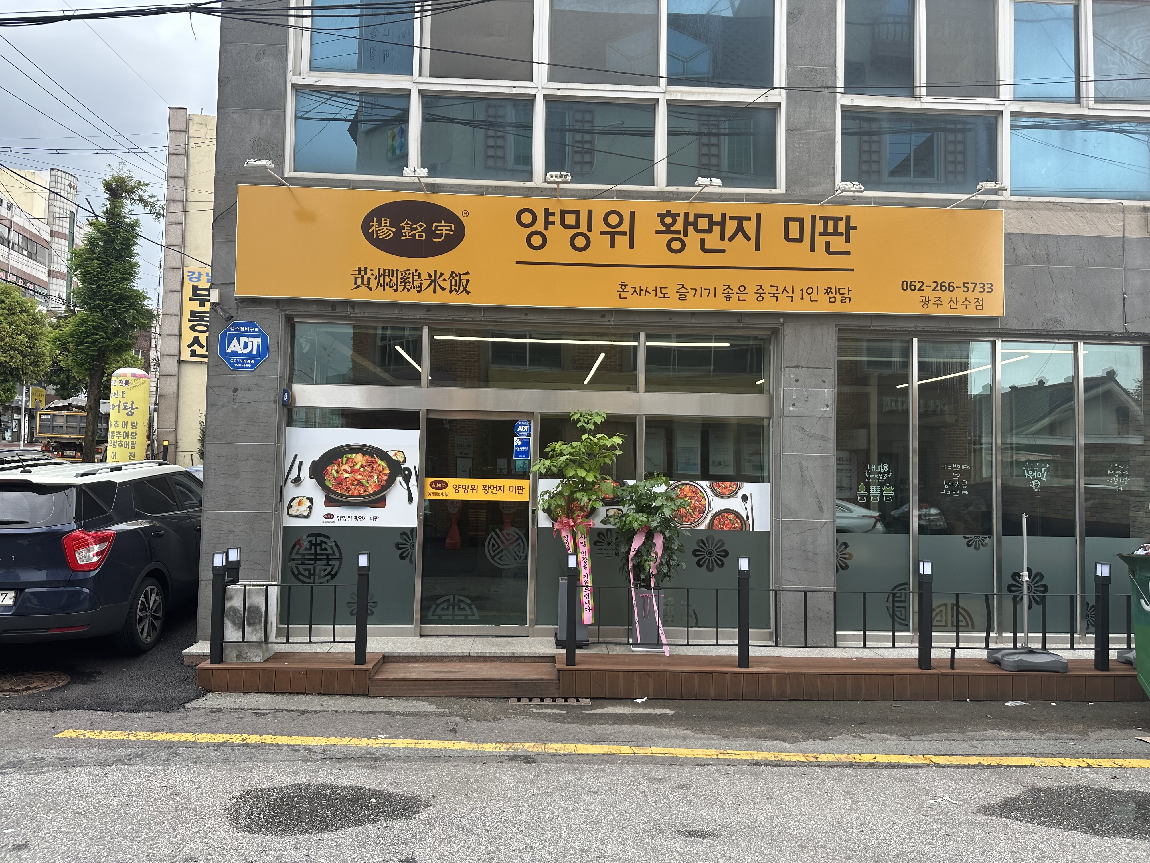 양밍위황먼지미판 광주산수점