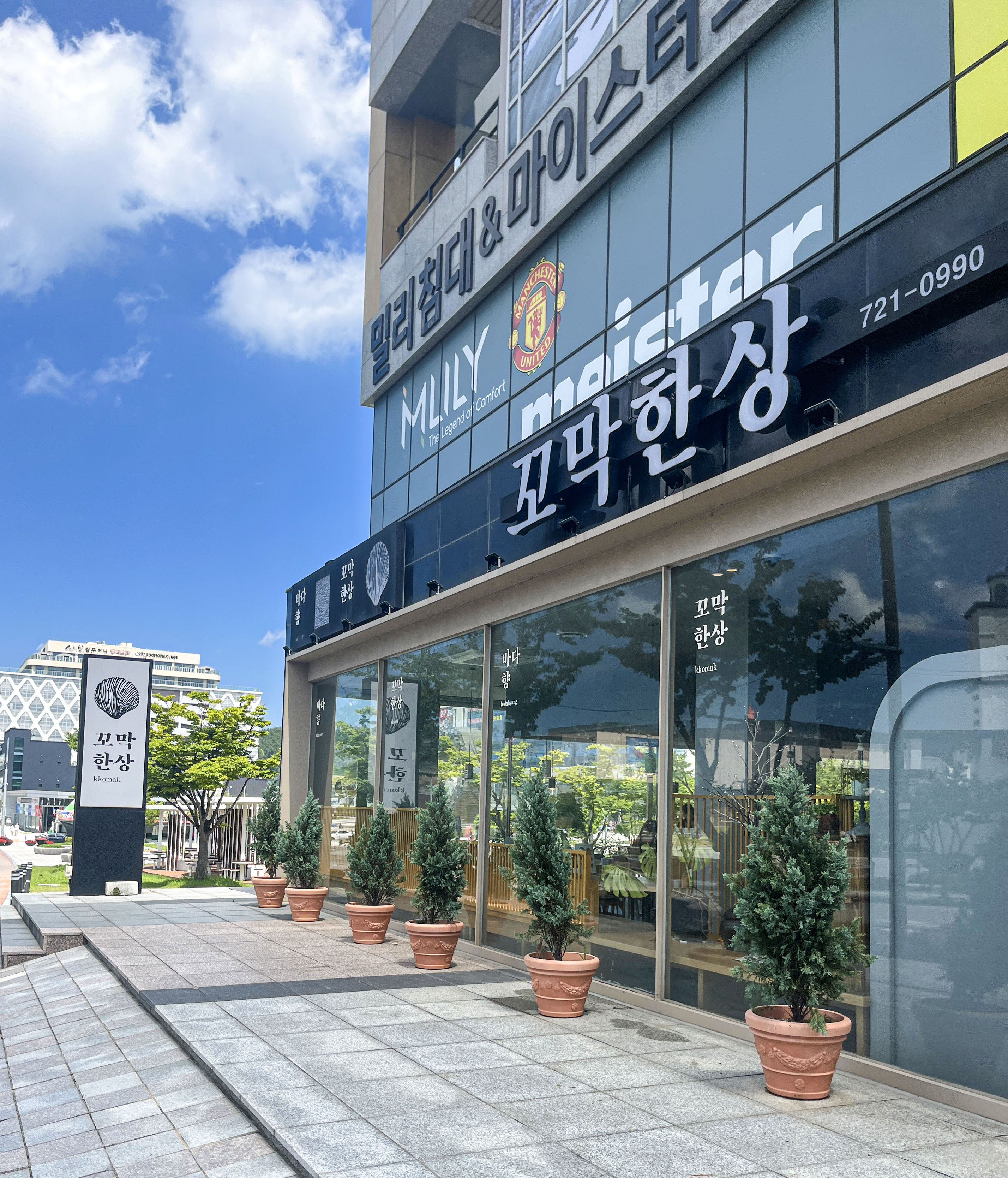 꼬막한상