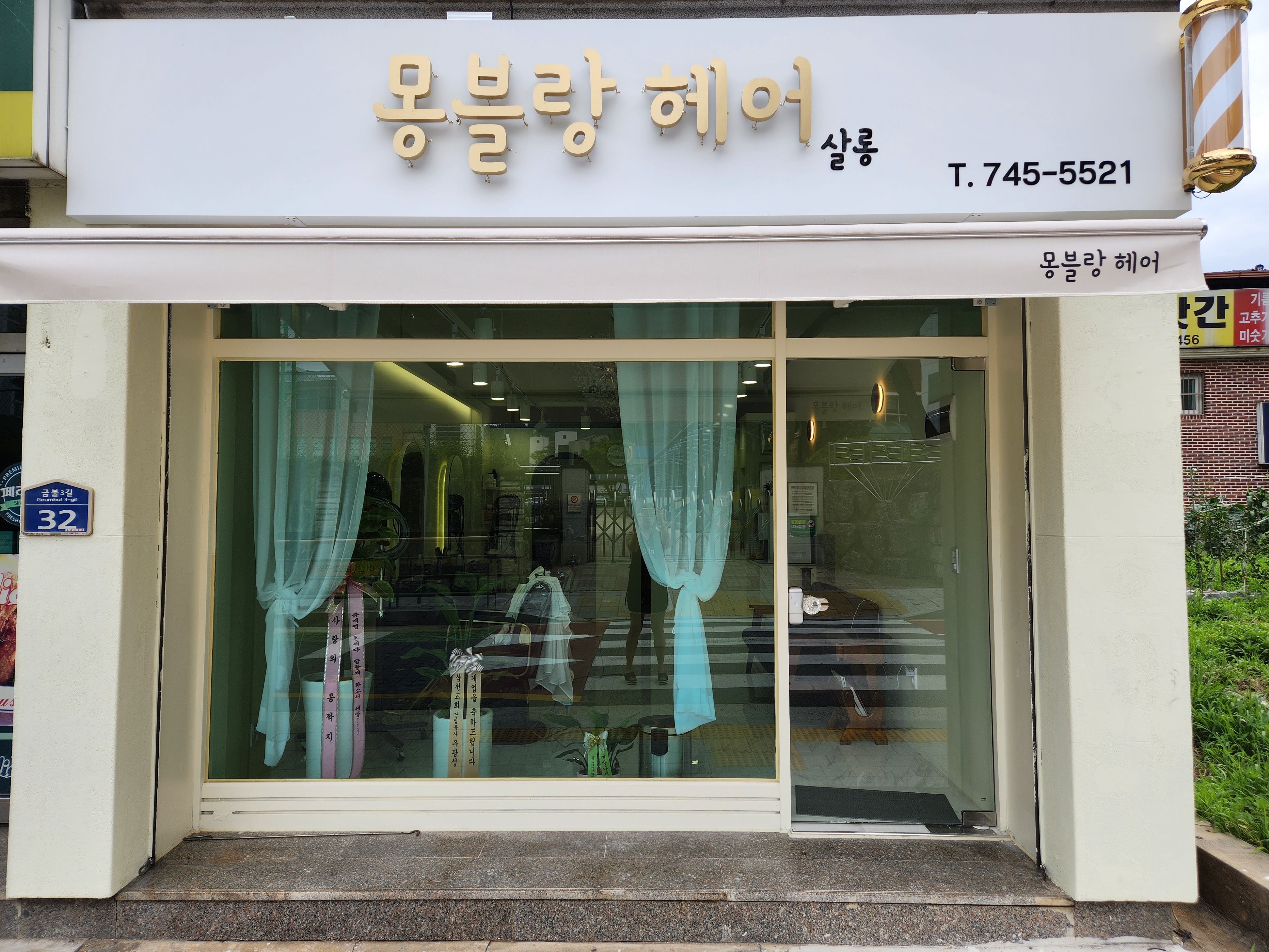 몽블랑헤어살롱