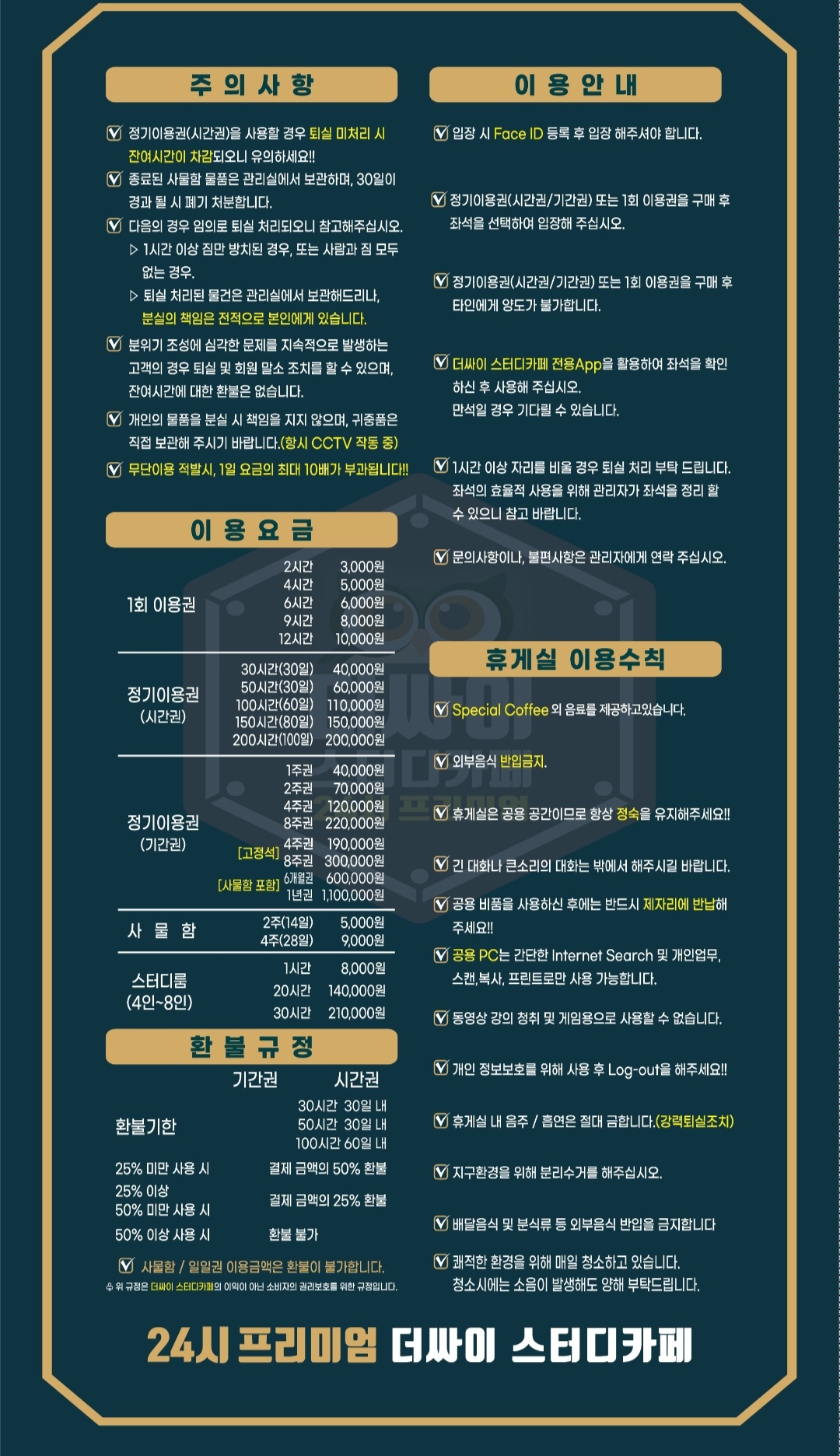 더싸이스터디카페 진주하대점