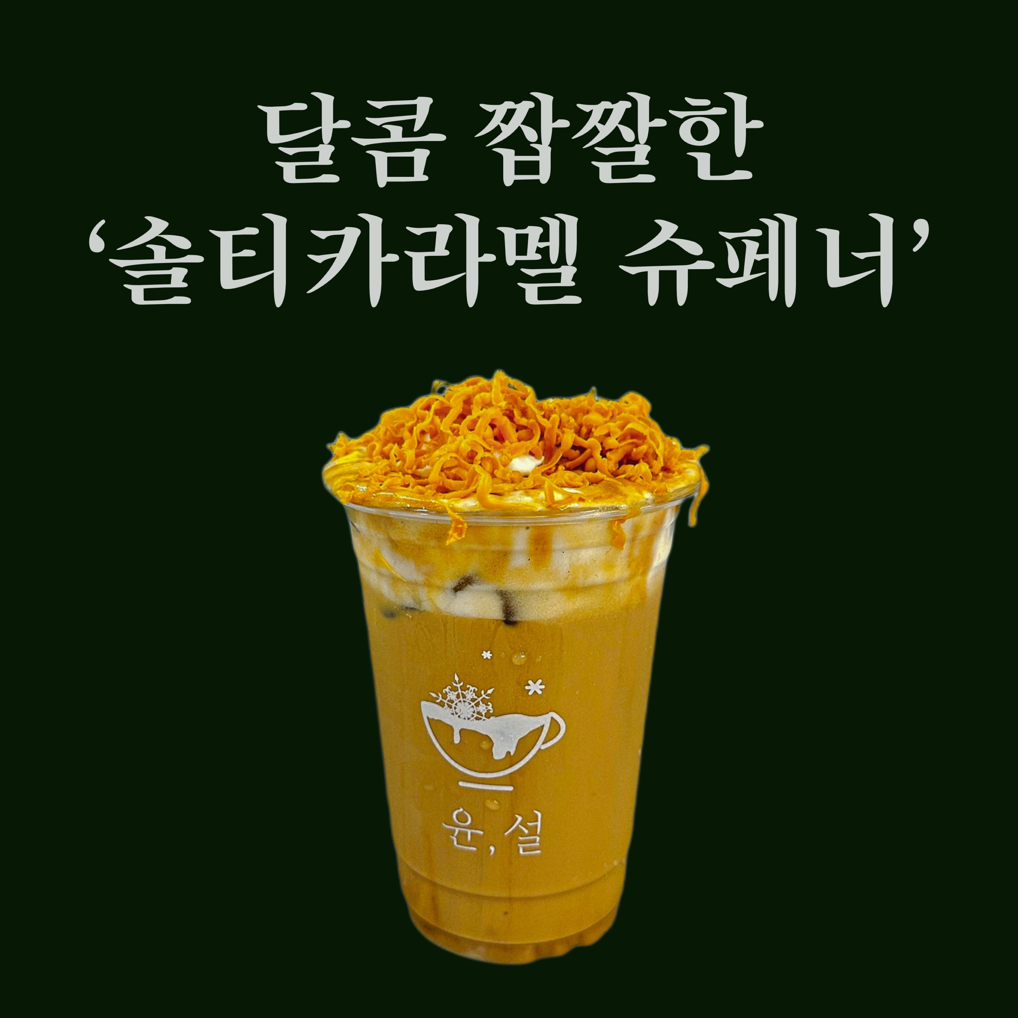 카페윤설
