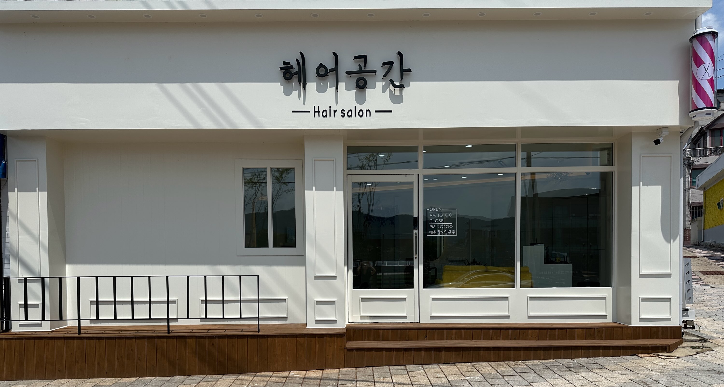 헤어공간