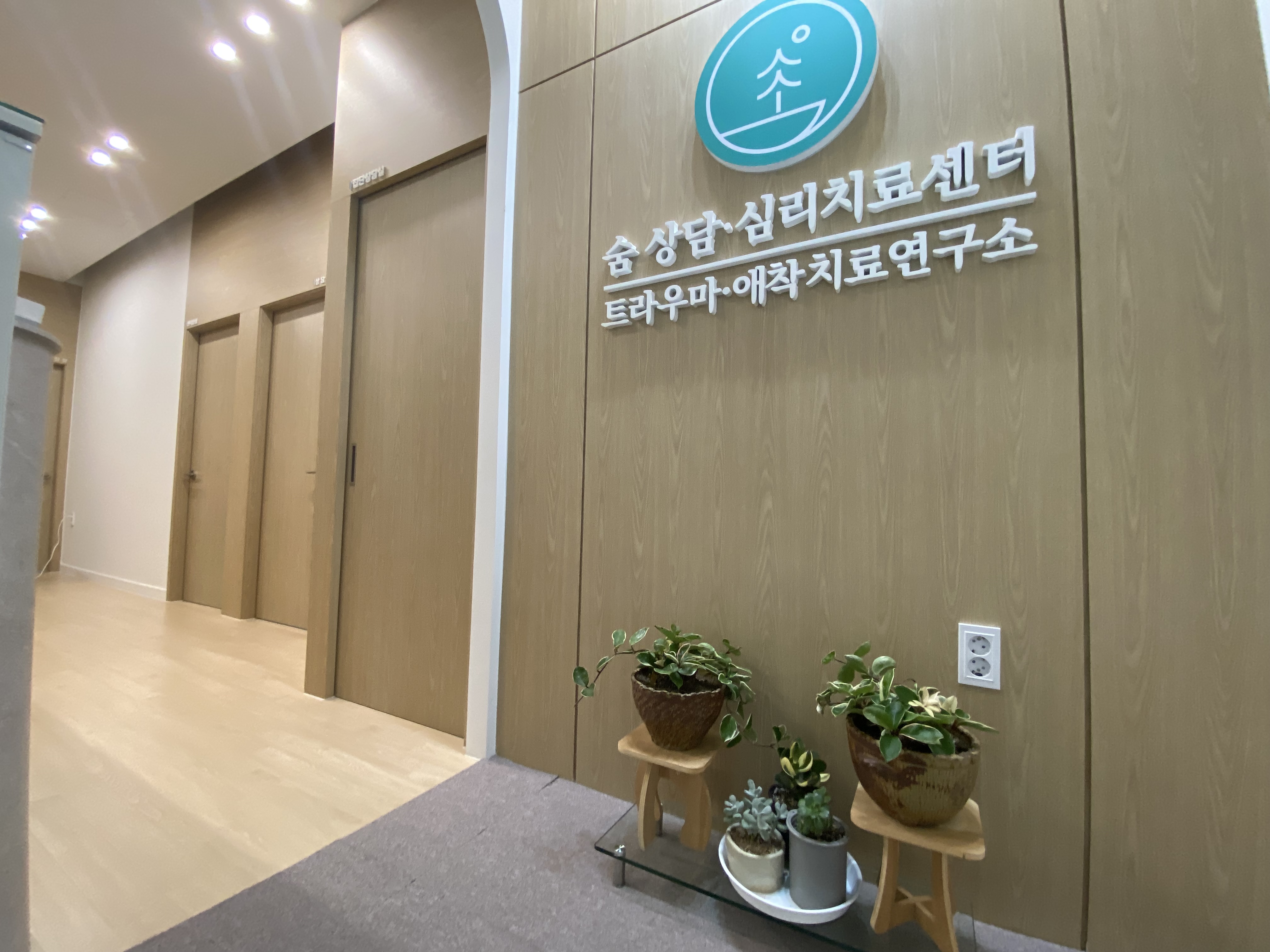 숨상담심리치료센터