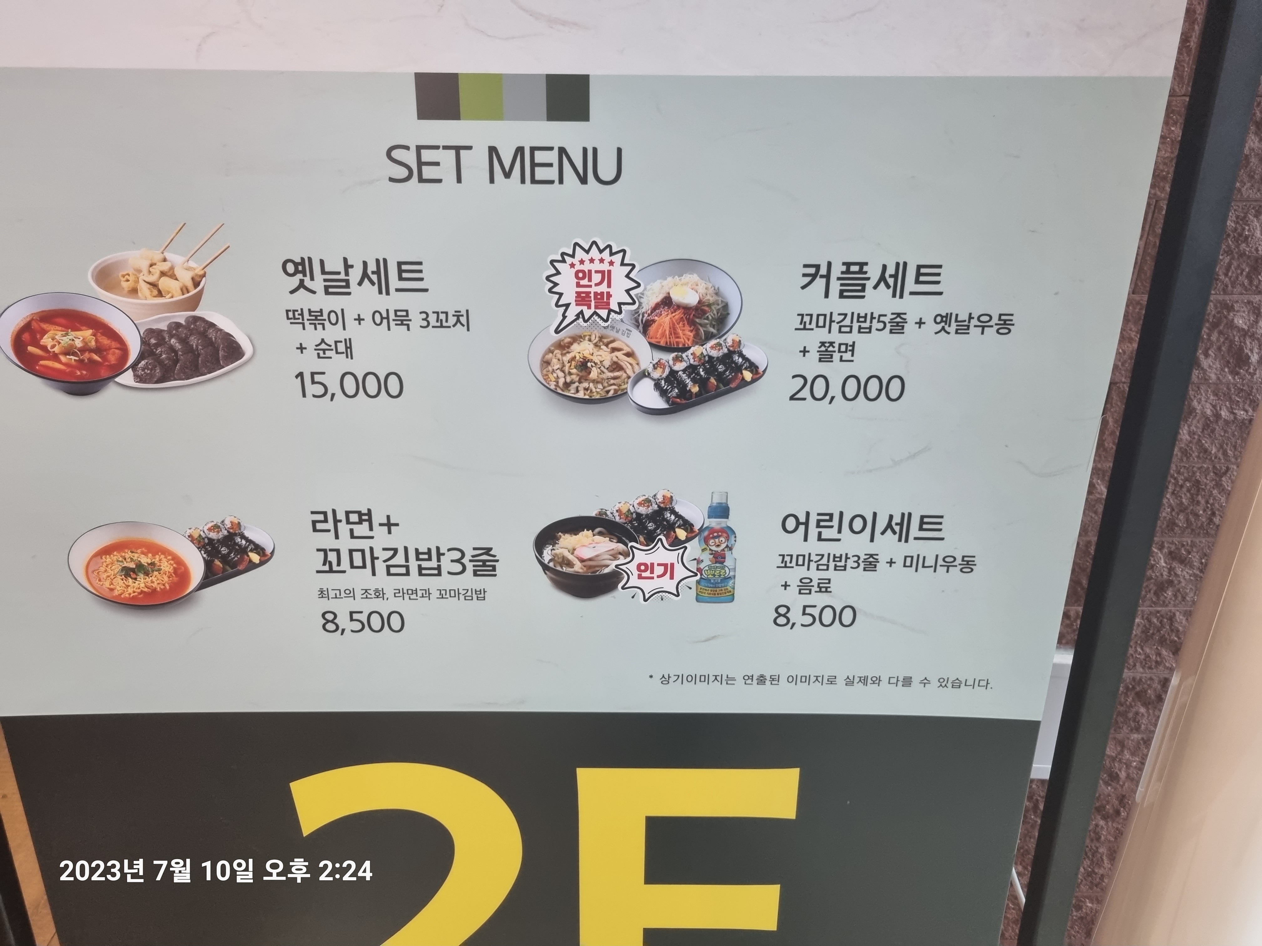 정읍옛날김밥 영통점