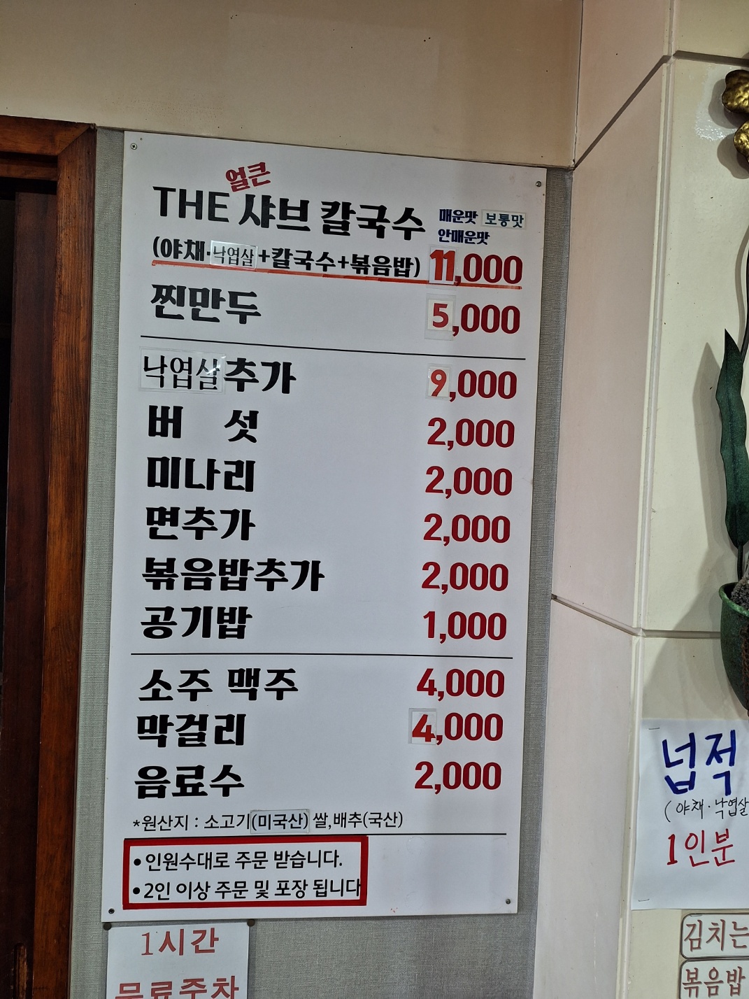 더 얼큰 샤브 칼국수