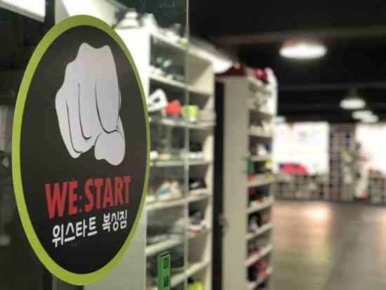 경기도 성남시 중원구 복싱체육관 WE START BOXING GYM 내부 모습 3