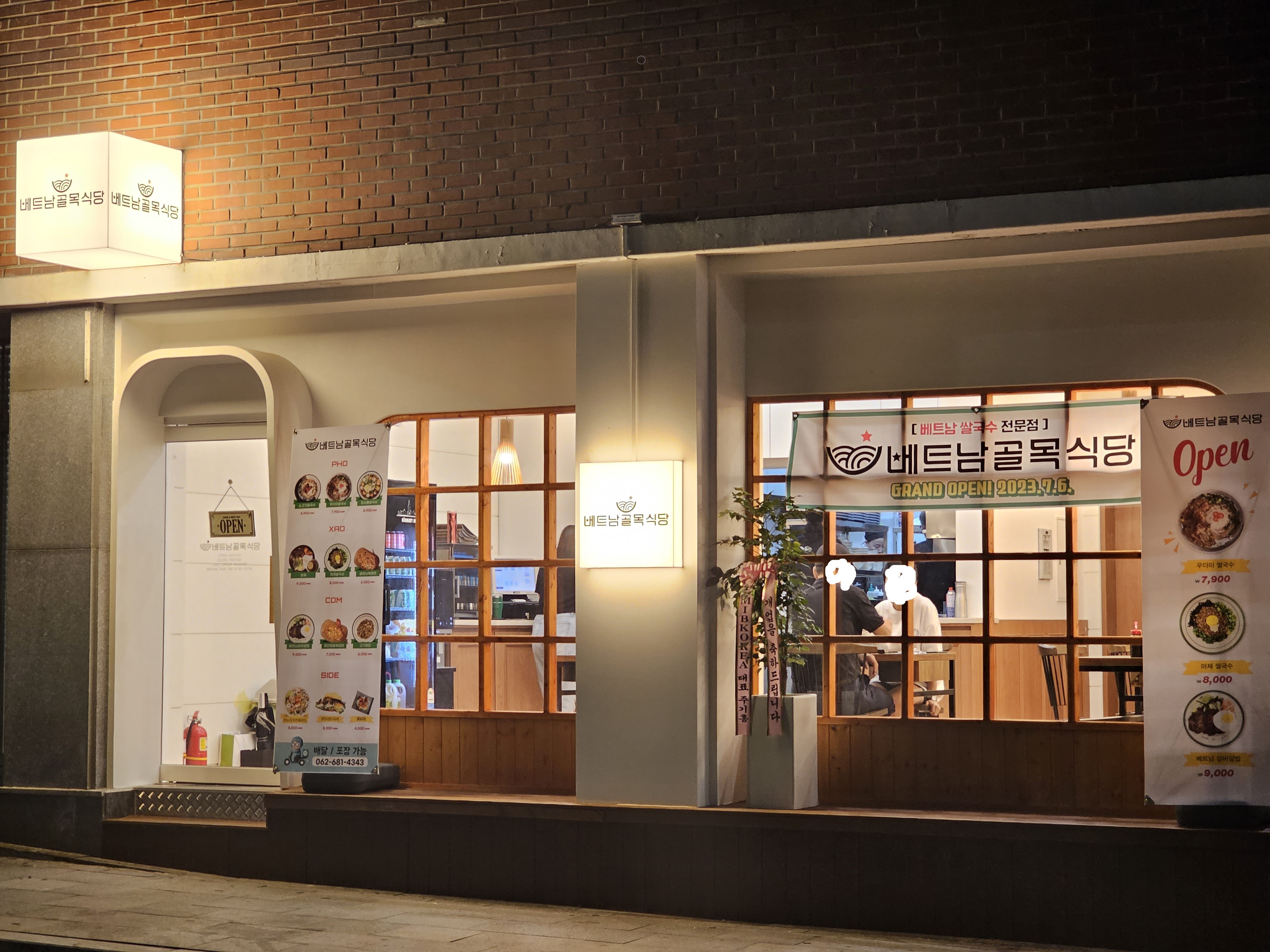 베트남골목식당 광주남구점