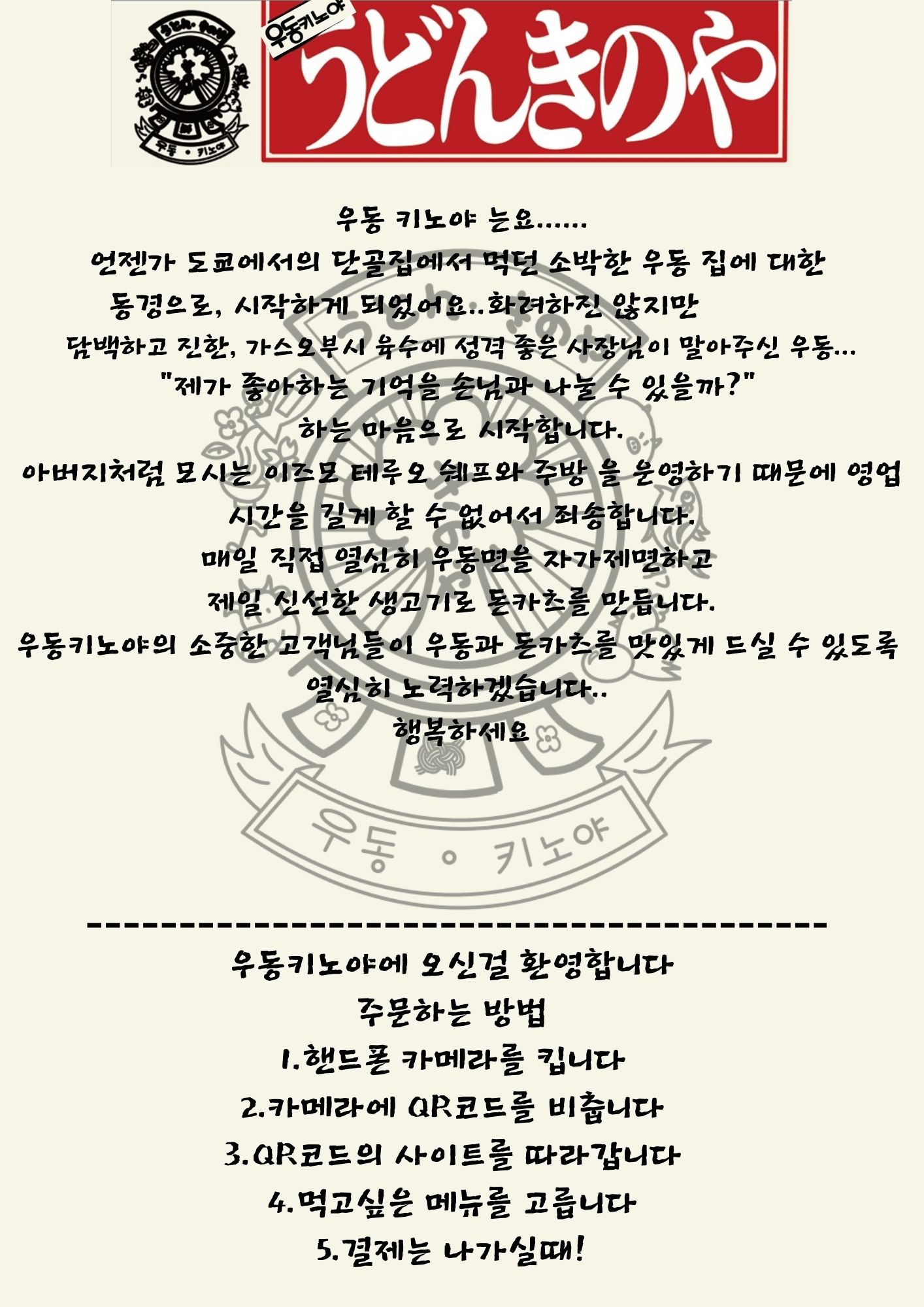 우동 키노야 본점