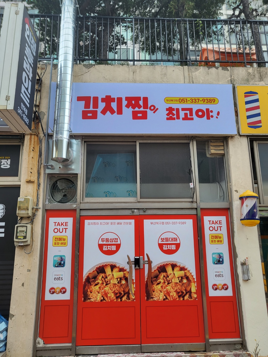 김치찜이최고야 부산북구점