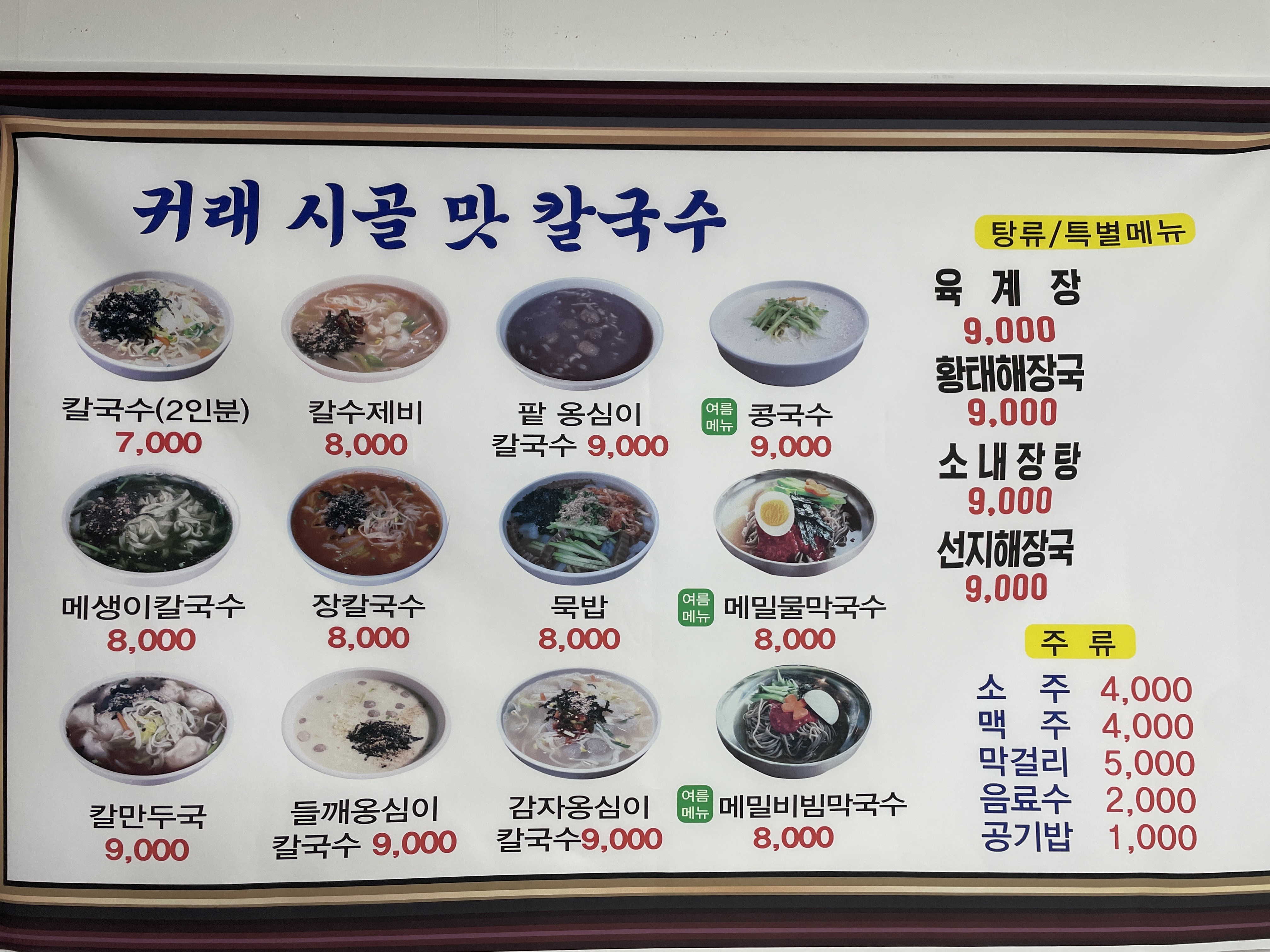 귀래 고향의맛 칼국수