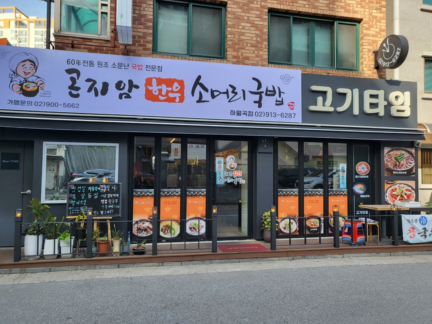 곤지암한우소머리국밥 하월곡점